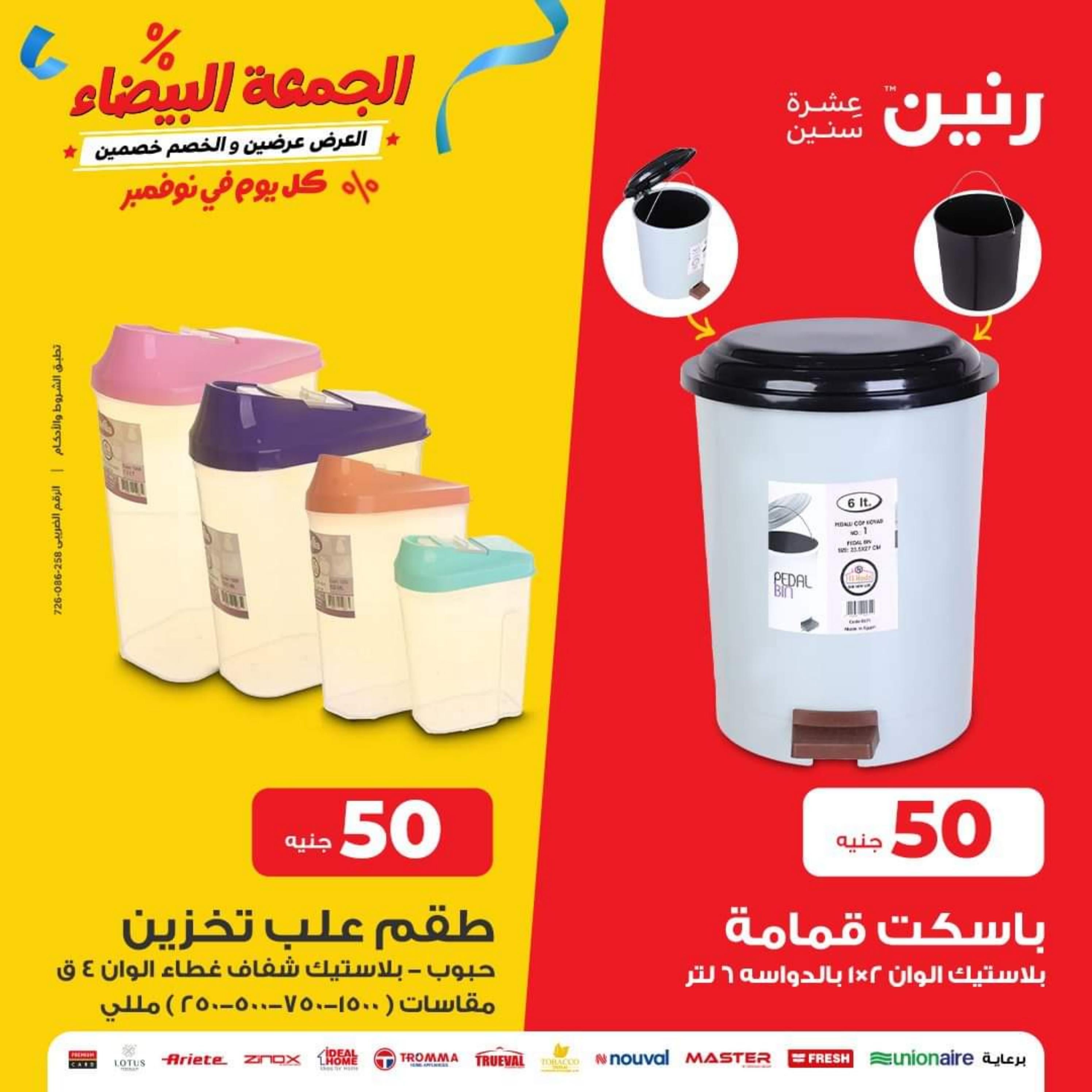 عروض رنين يوم الاربعاء 22 نوفمبر 2023 عرض ال 50 جنيه من رنين
