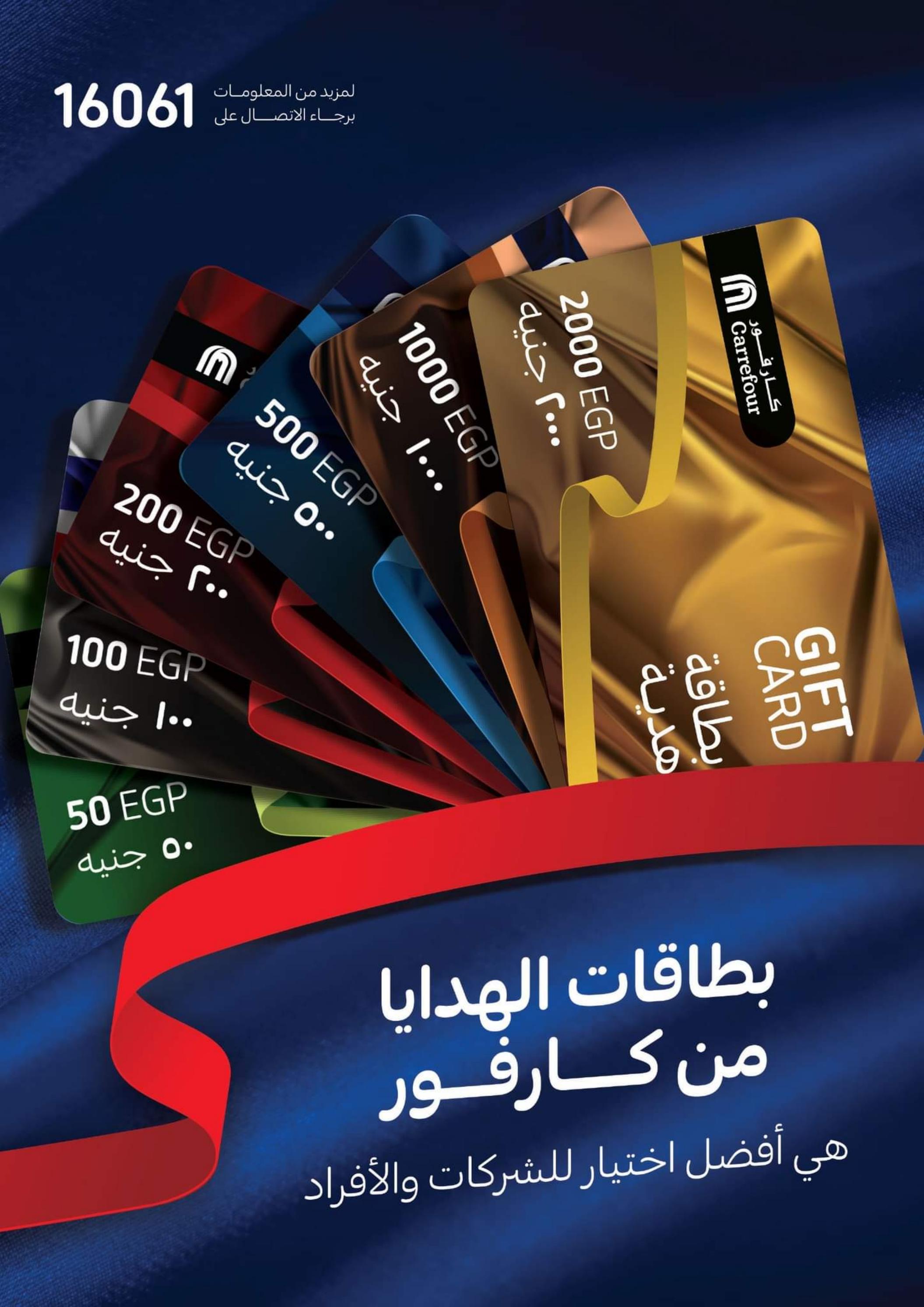 عروض كارفور مصر من 22 نوفمبر حتى 5 ديسمبر 2023 جمعة كارفور