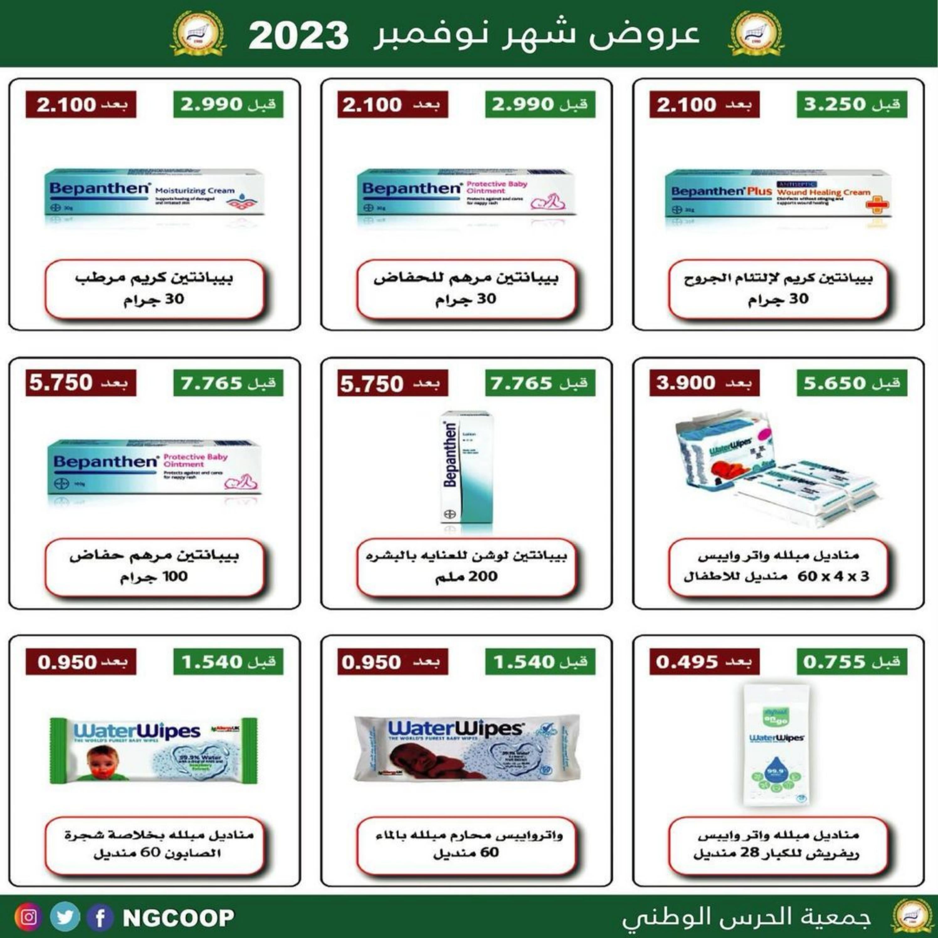 عروض جمعية الحرس الوطنى الكويت من 22 نوفمبر 2023 عروض نوفمبر