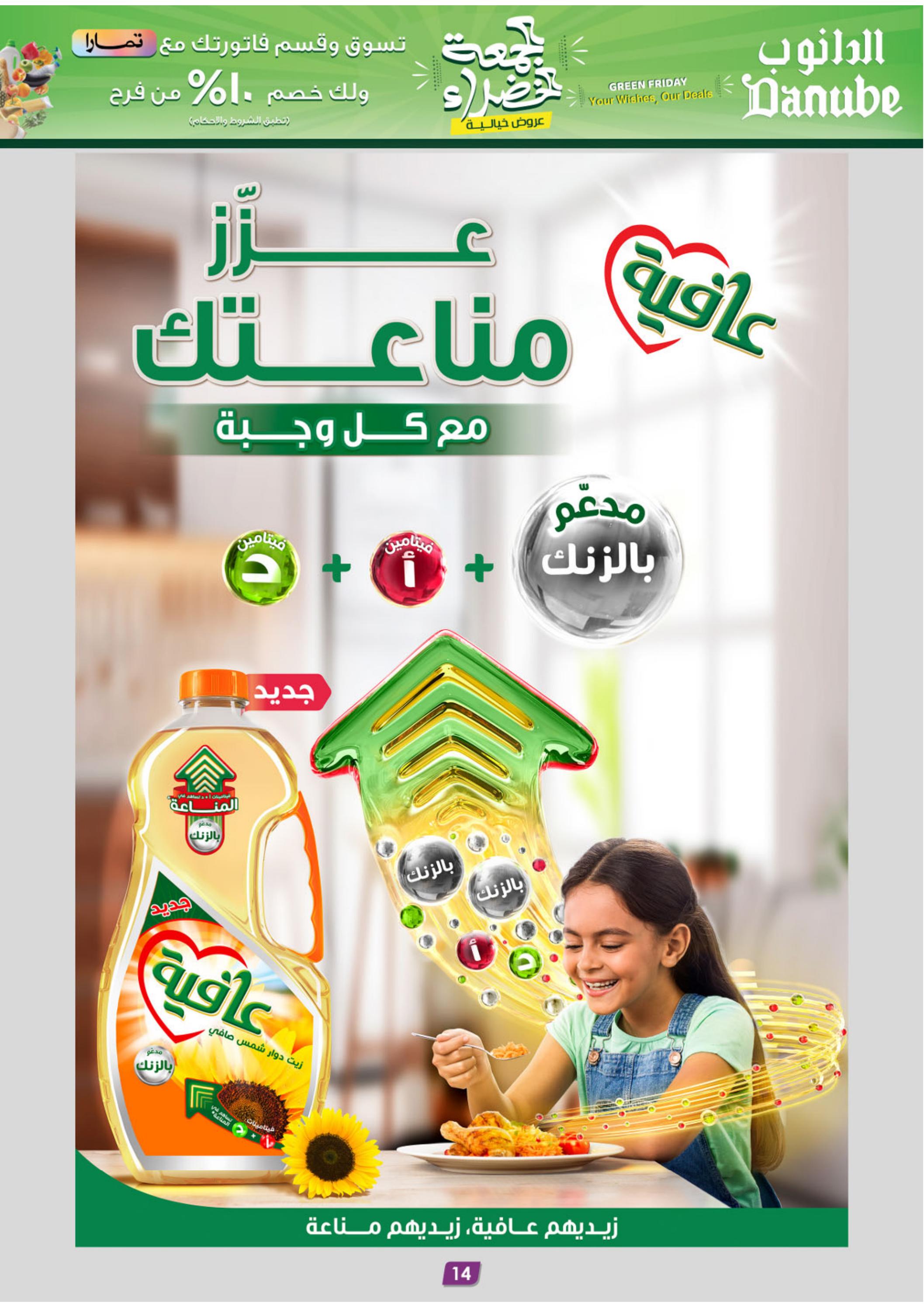 عروض الدانوب الدمام الخبر الجبيل والأحساء حتى 28 نوفمبر 2023 الجمعة الخضراء