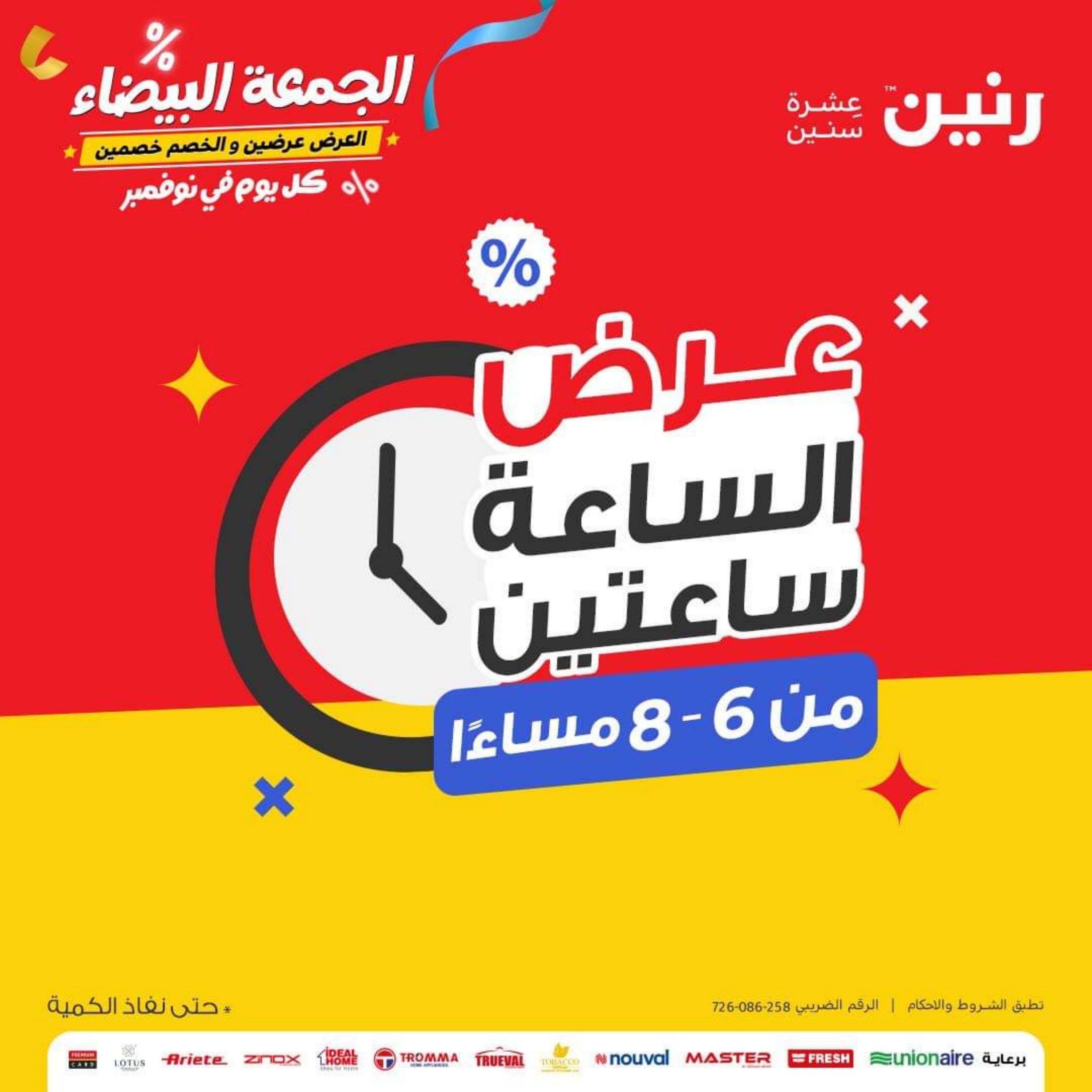عرض الساعة من رنين يوم الجمعة 24 نوفمبر 2023 عرض رنين اليوم