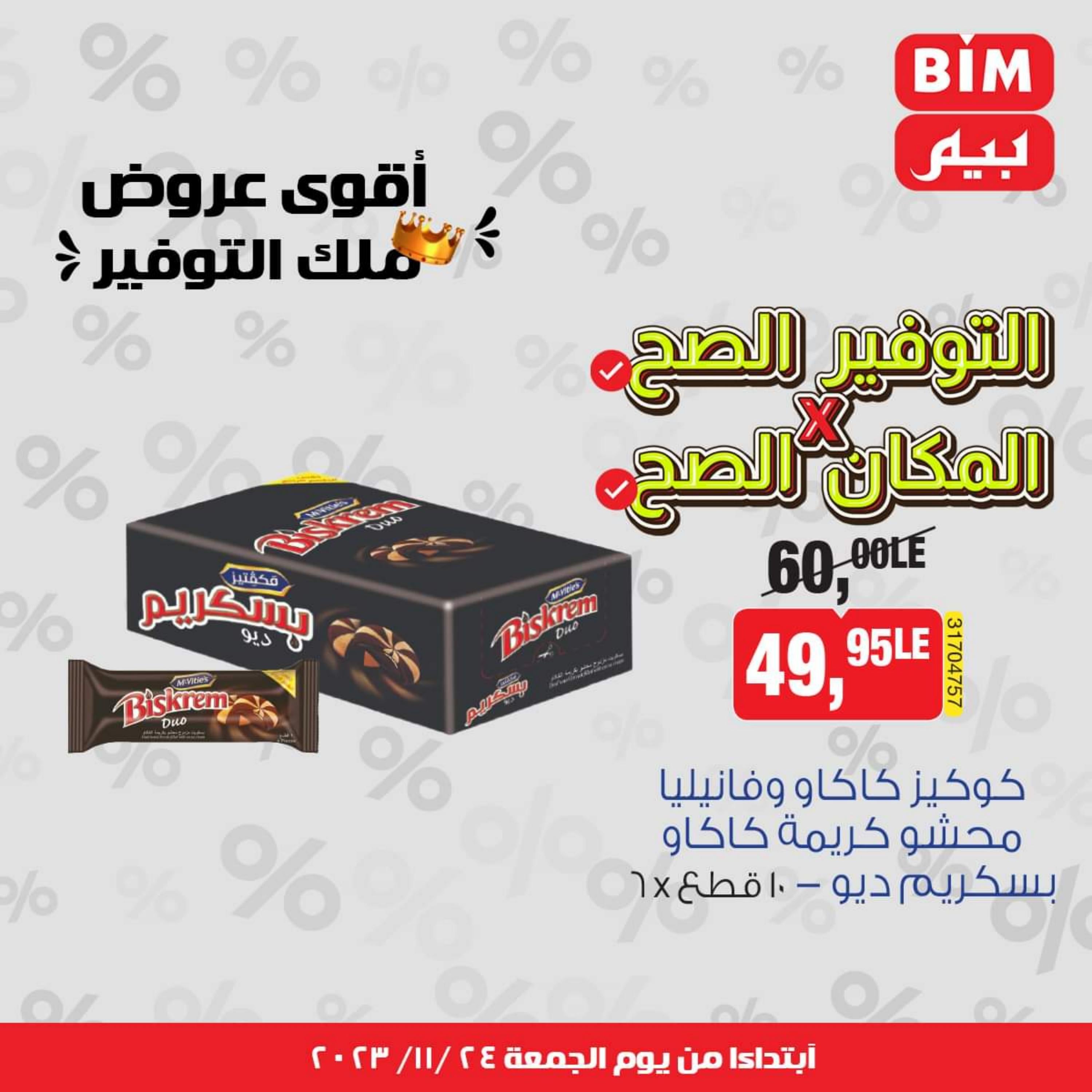 عروض بيم ماركت مصر من يوم الجمعة 24 نوفمبر 2023 عروض التوفير