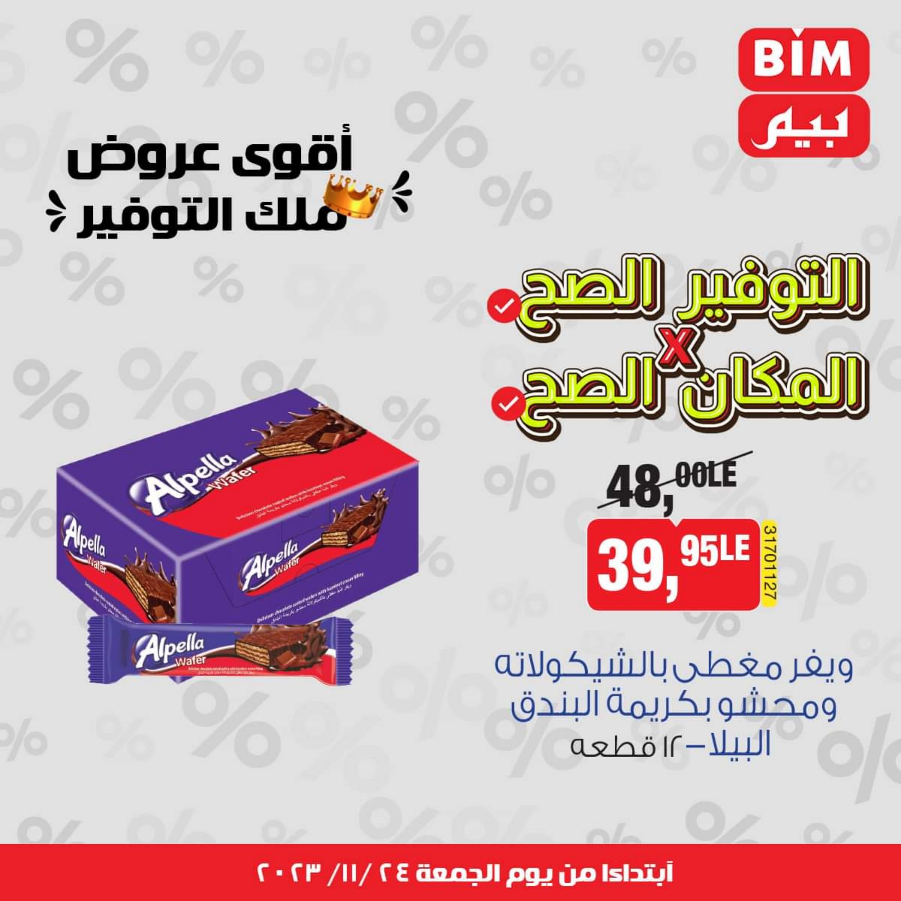 عروض بيم ماركت مصر من يوم الجمعة 24 نوفمبر 2023 عروض التوفير