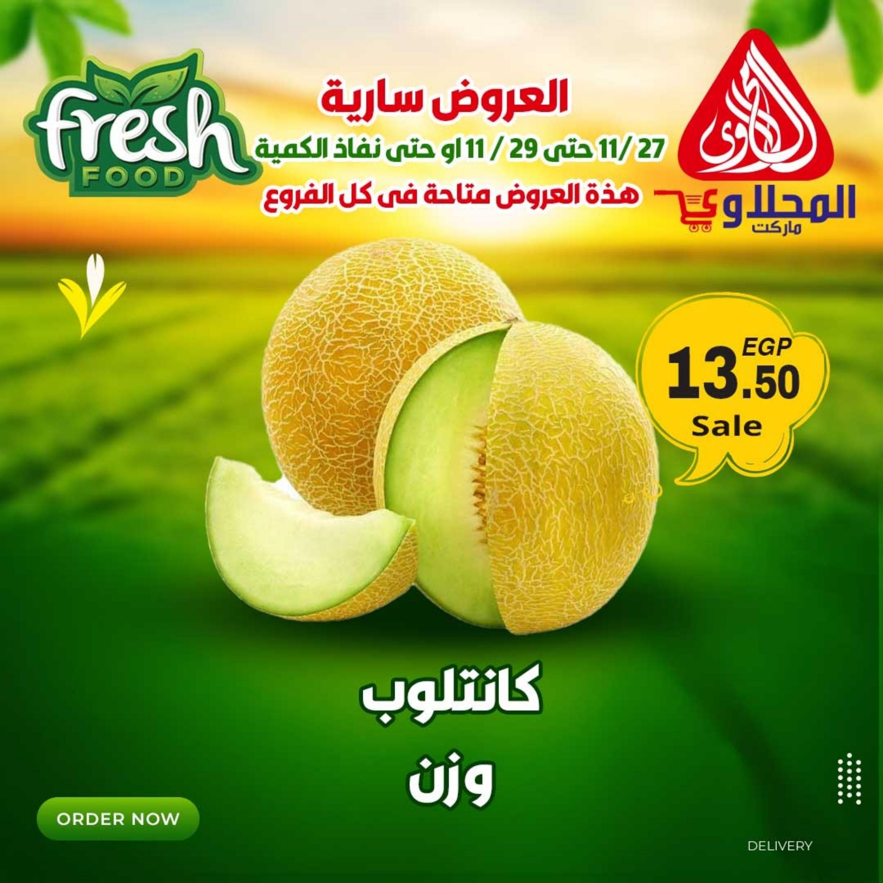 عروض المحلاوى ماركت من 27 حتى 29 نوفمبر 2023 عروض الطازج