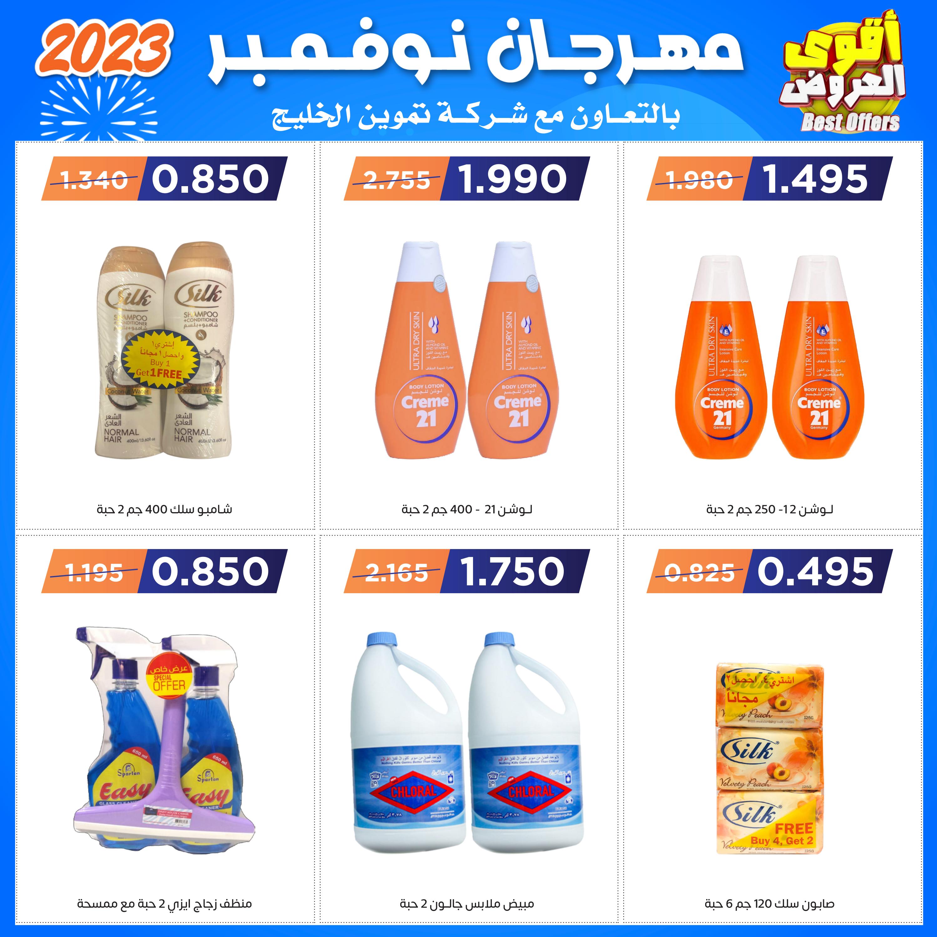 عروض جمعية إشبيلية الكويت من 25 حتى 30 نوفمبر 2023 مهرجان نوفمبر