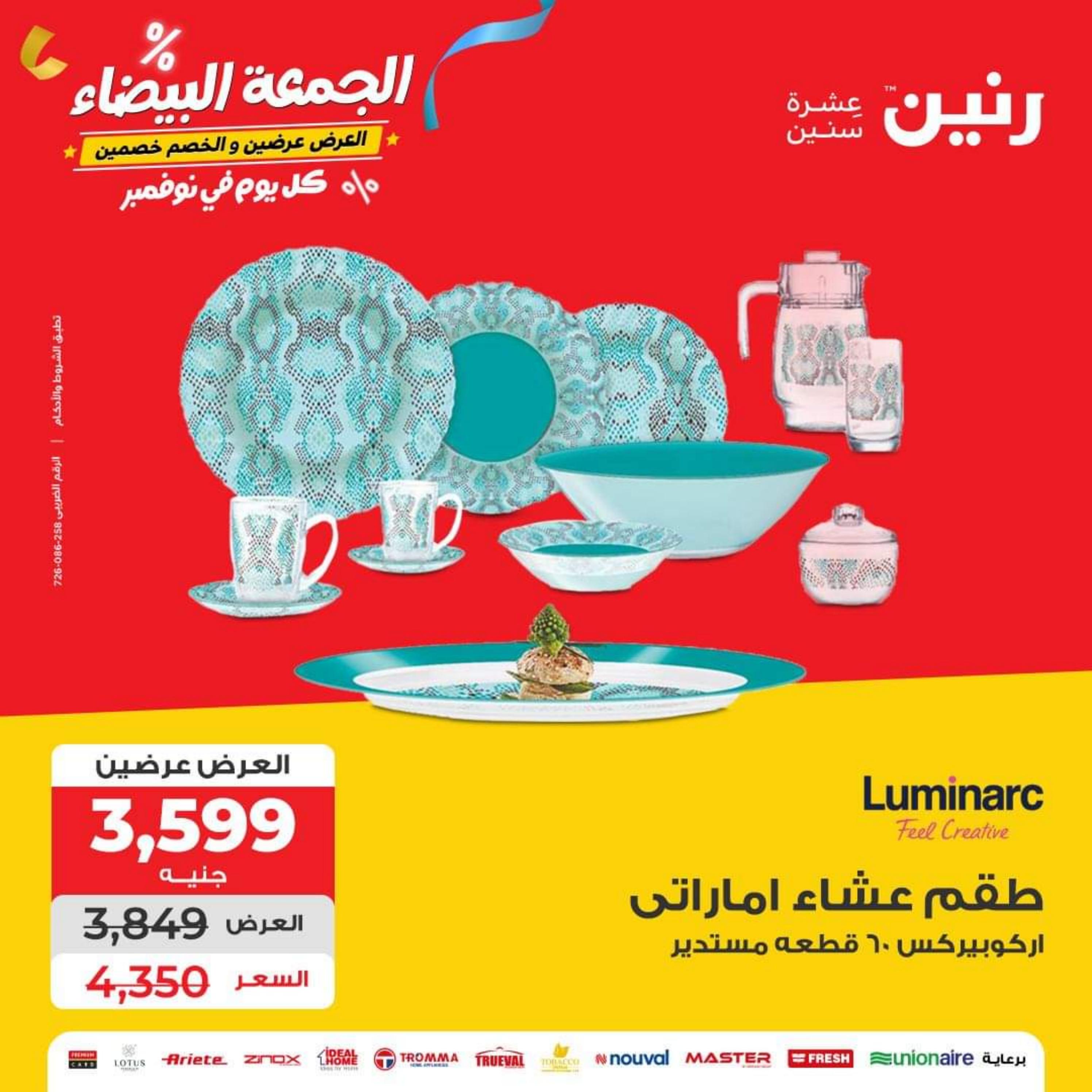 عروض رنين يوم الاربعاء 29 نوفمبر 2023 عرض ال 50 جنيه من رنين