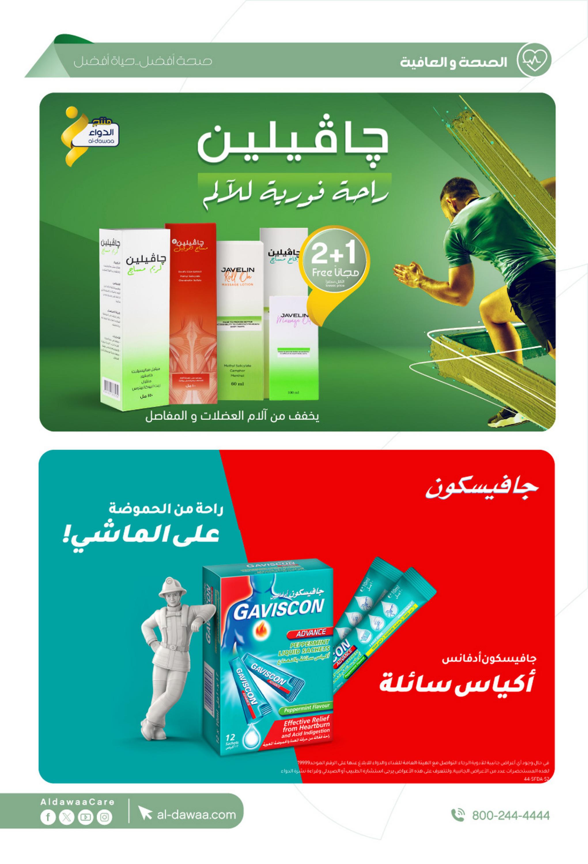 عروض صيدليات الدواء السعودية من 1 حتى 7 ديسمبر 2023 شتاوك صحي