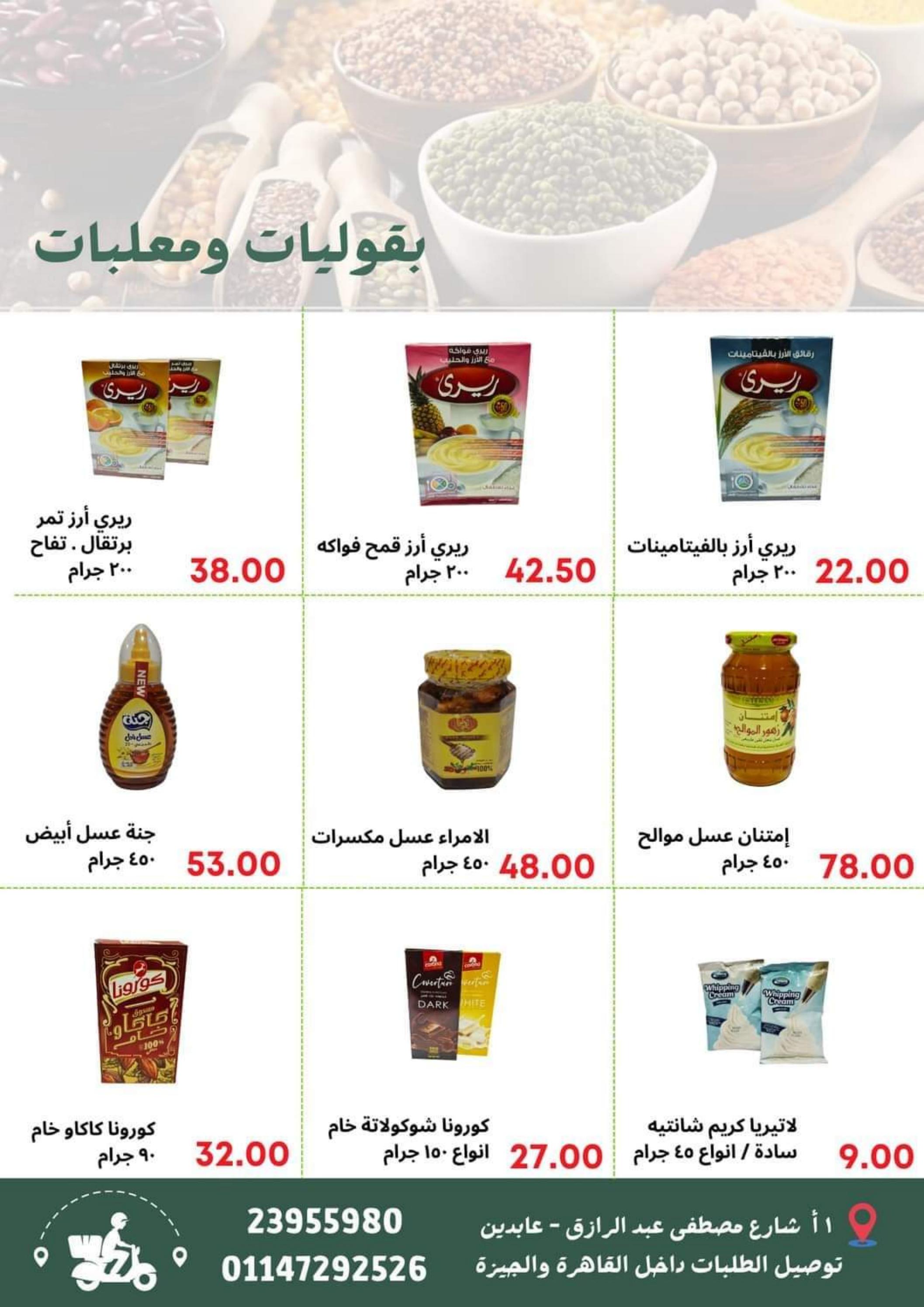 عروض عطا الله ماركت عابدين حتى 10 ديسمبر 2023 صنع فى مصر