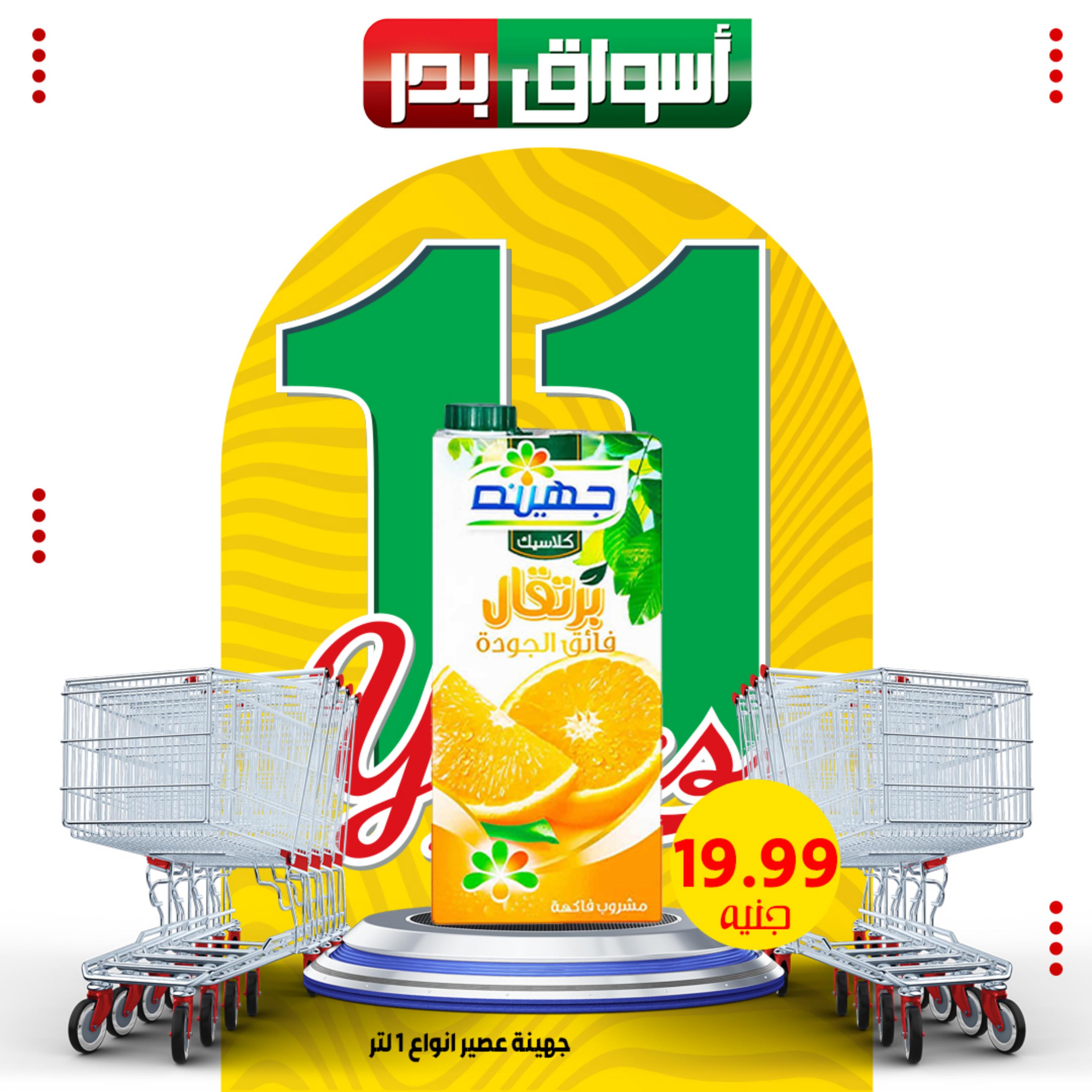 عروض أسواق بدر السويس حتى 3 ديسمبر 2023 العيد السنوى