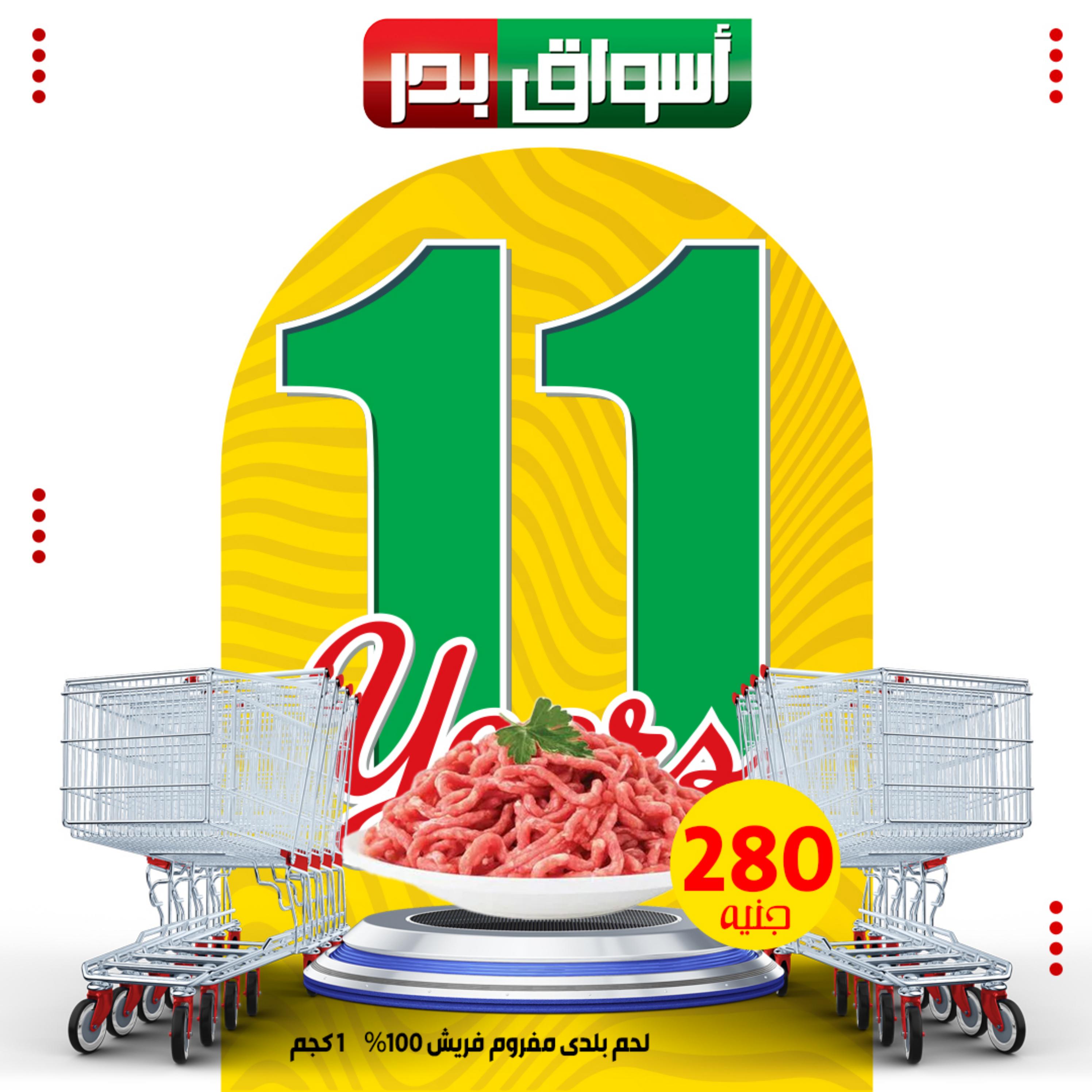 عروض أسواق بدر السويس حتى 3 ديسمبر 2023 العيد السنوى