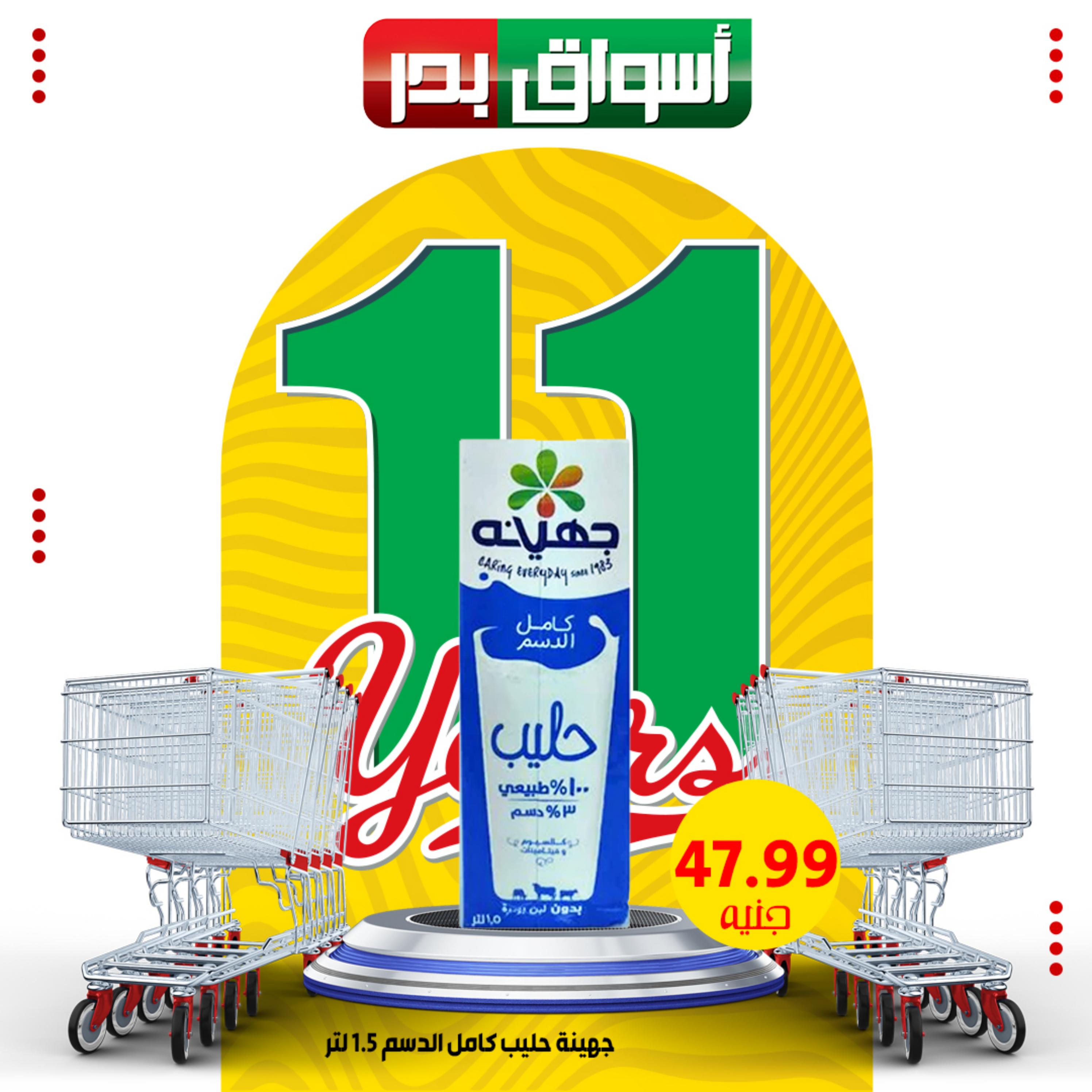 عروض أسواق بدر السويس حتى 3 ديسمبر 2023 العيد السنوى