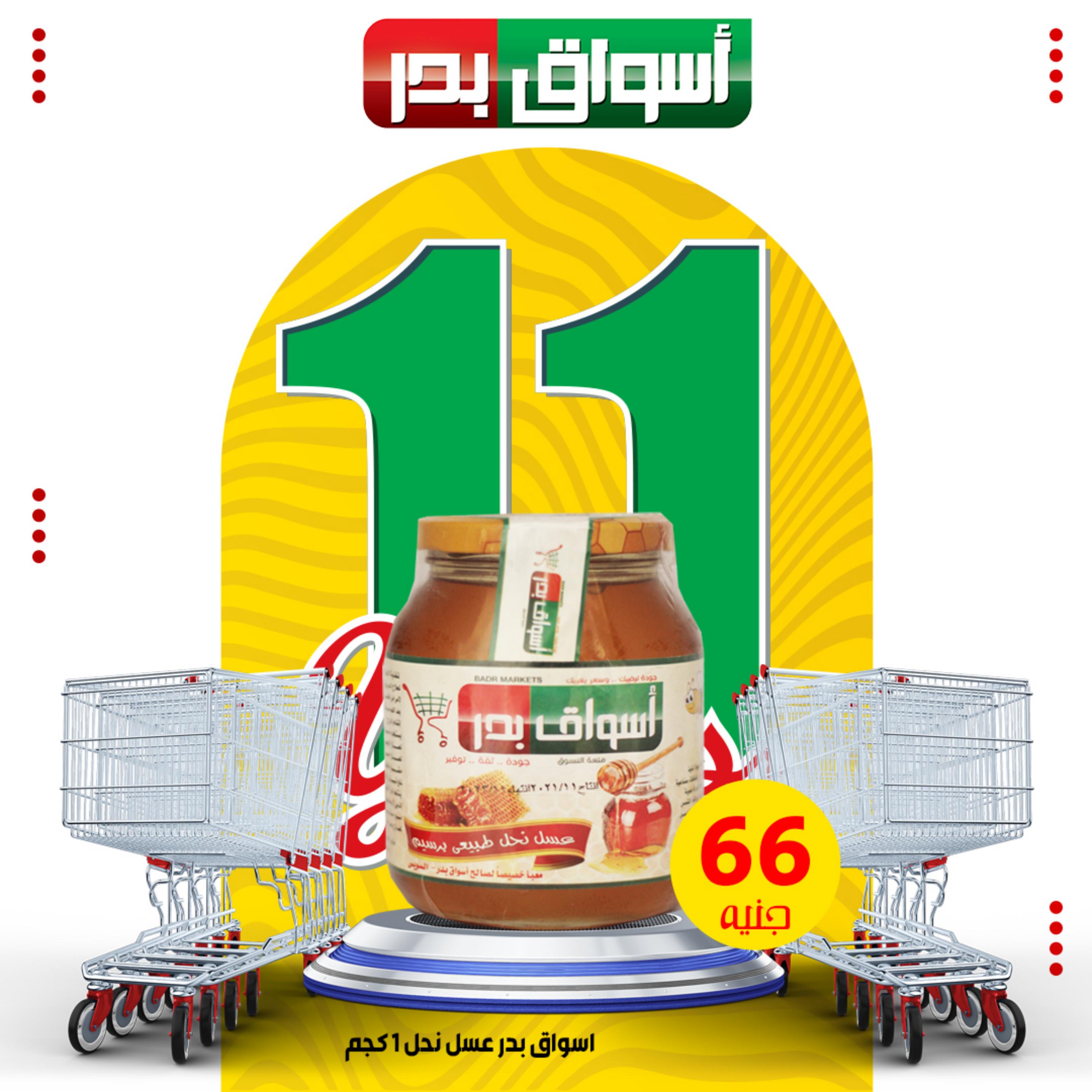 عروض أسواق بدر السويس حتى 3 ديسمبر 2023 العيد السنوى
