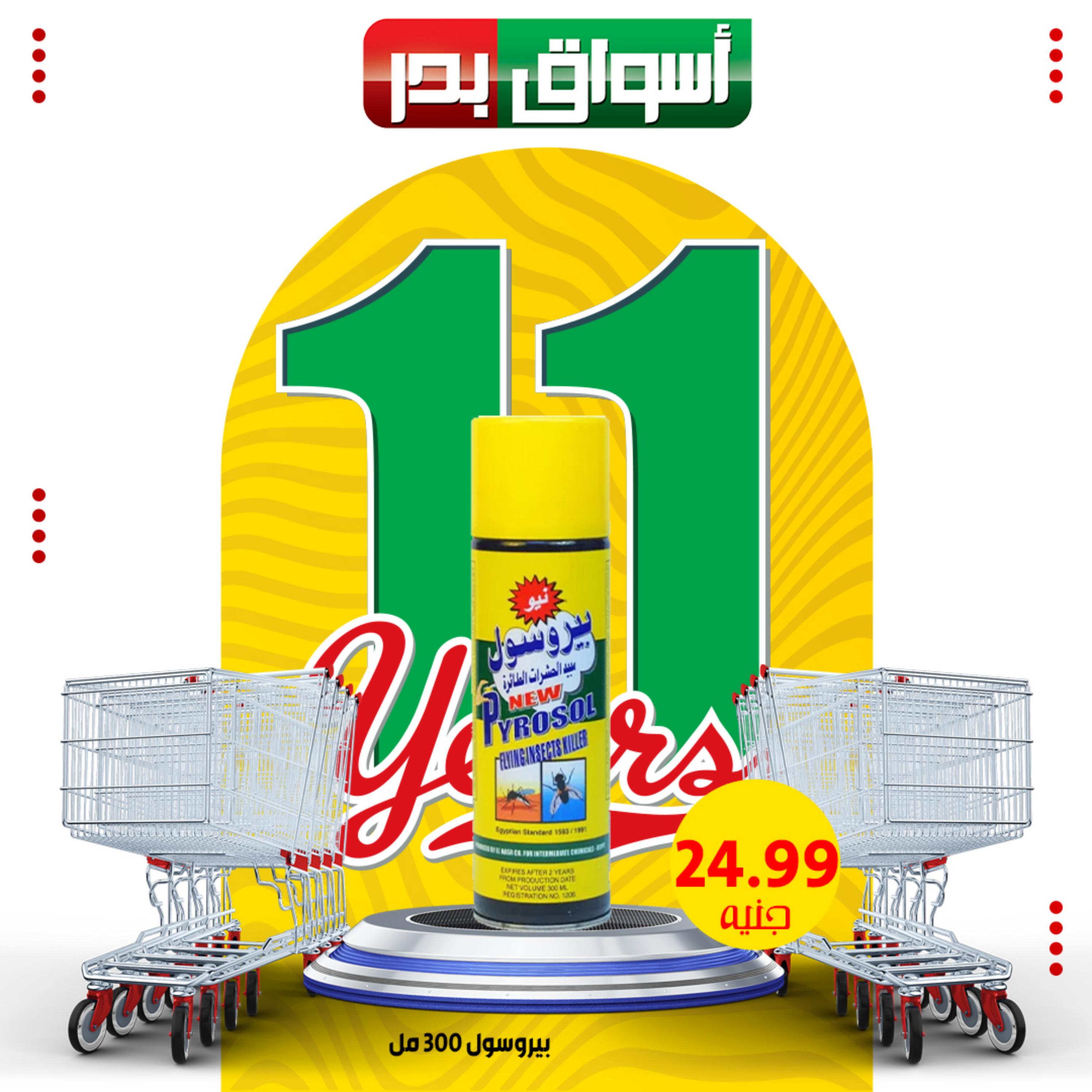 عروض أسواق بدر السويس حتى 3 ديسمبر 2023 العيد السنوى