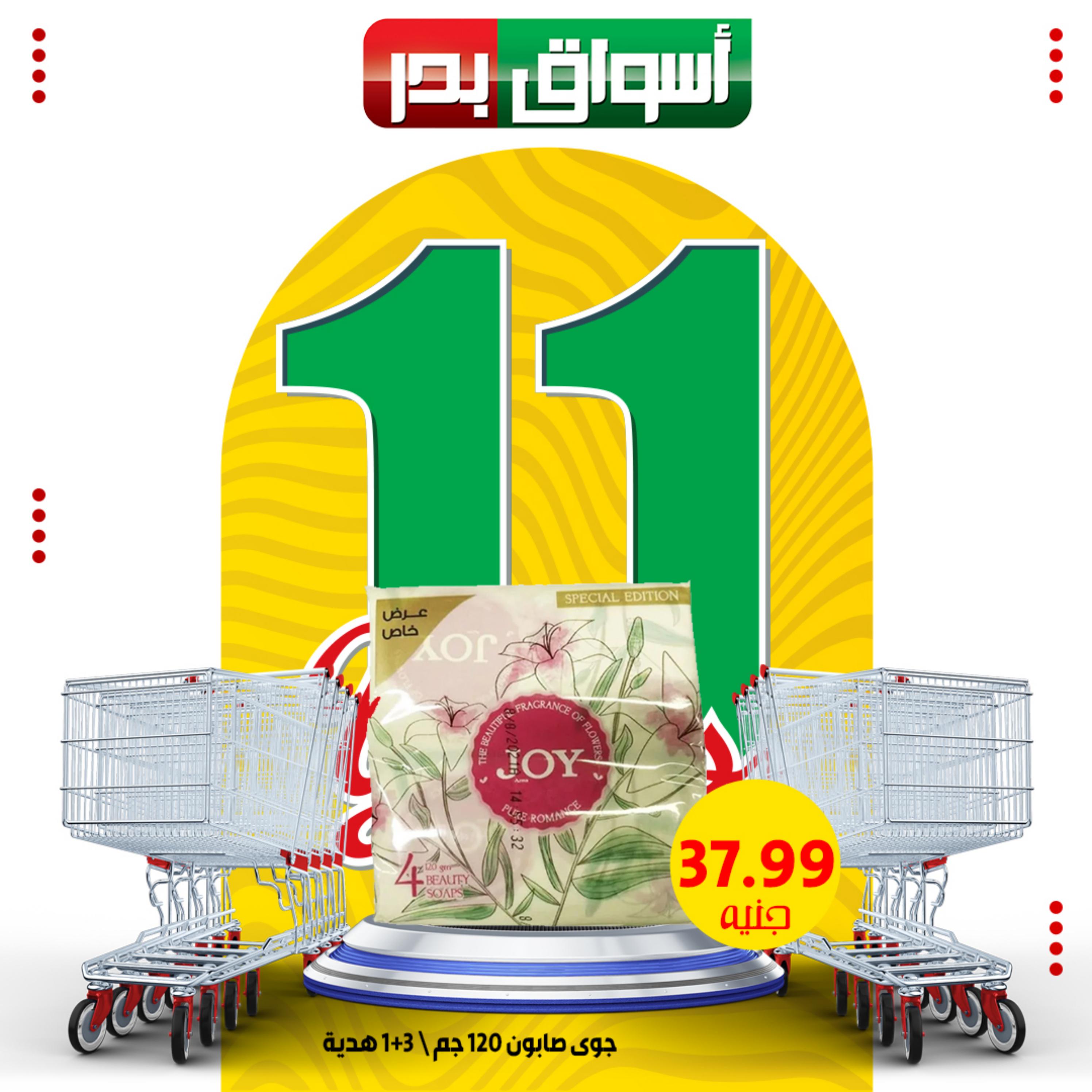 عروض أسواق بدر السويس حتى 3 ديسمبر 2023 العيد السنوى