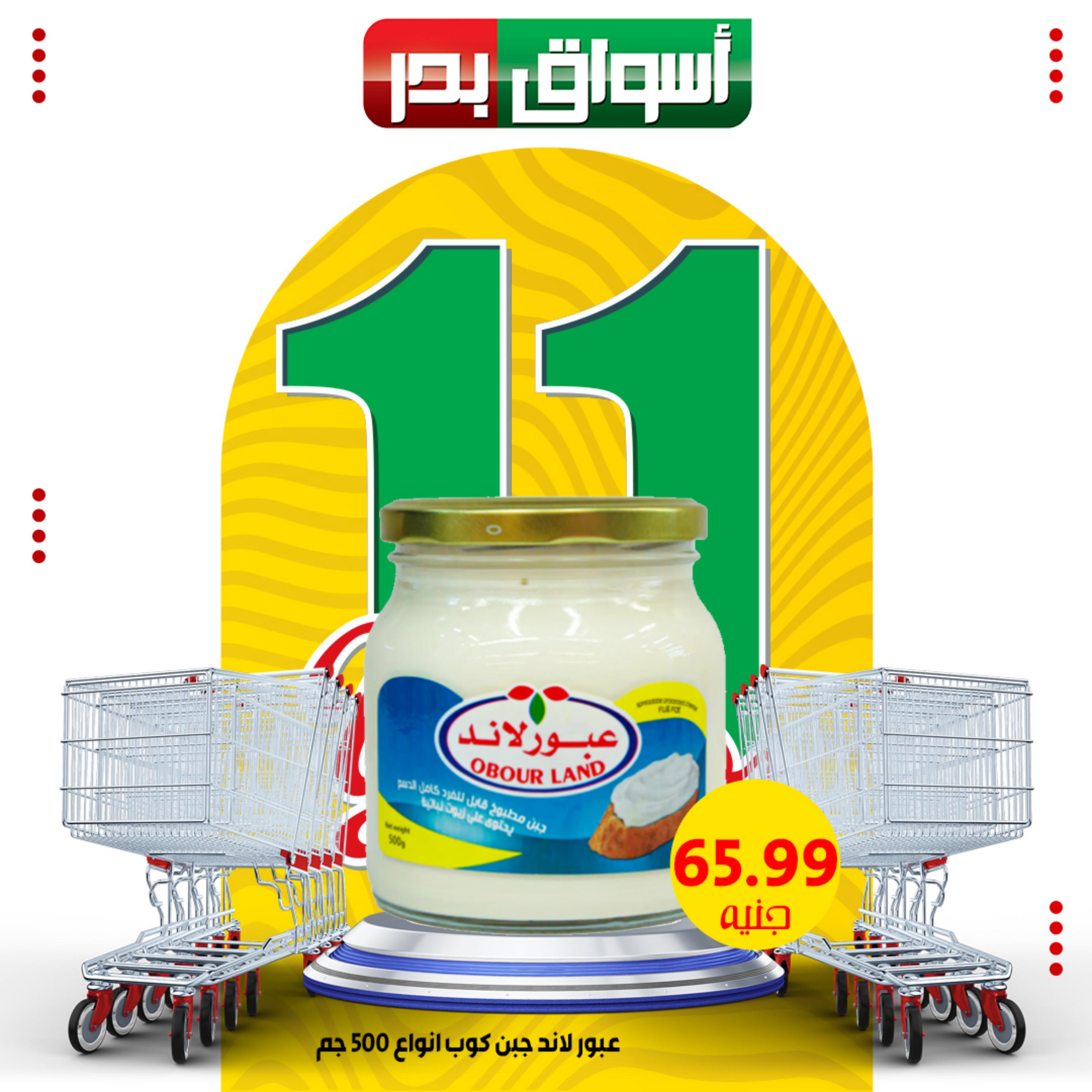 عروض أسواق بدر السويس حتى 3 ديسمبر 2023 العيد السنوى
