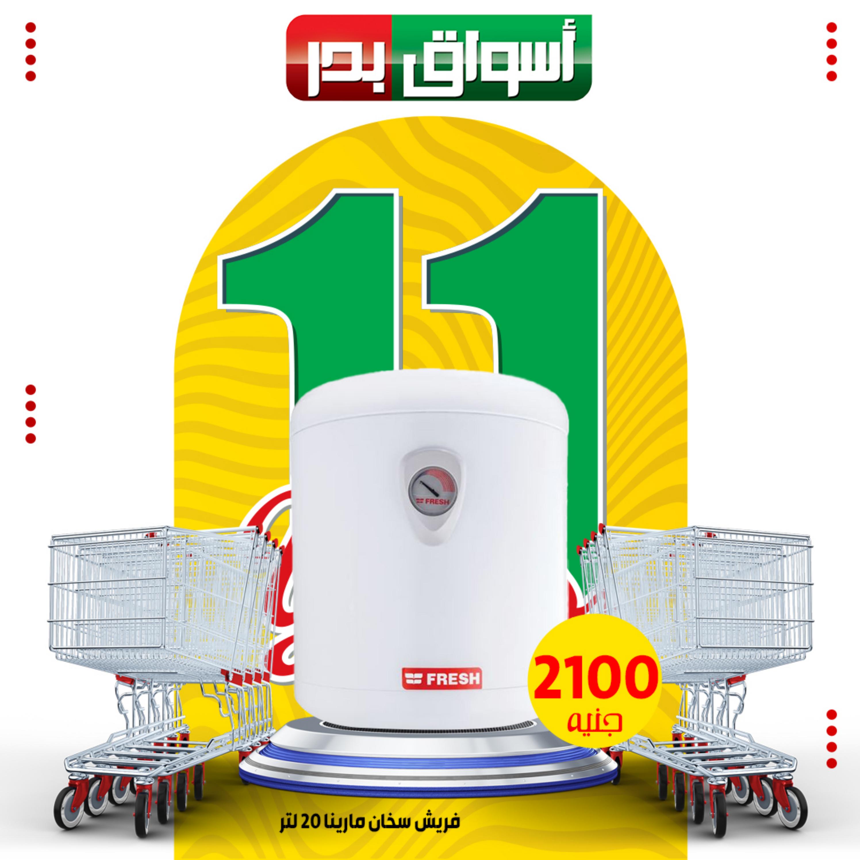 عروض أسواق بدر السويس حتى 3 ديسمبر 2023 العيد السنوى