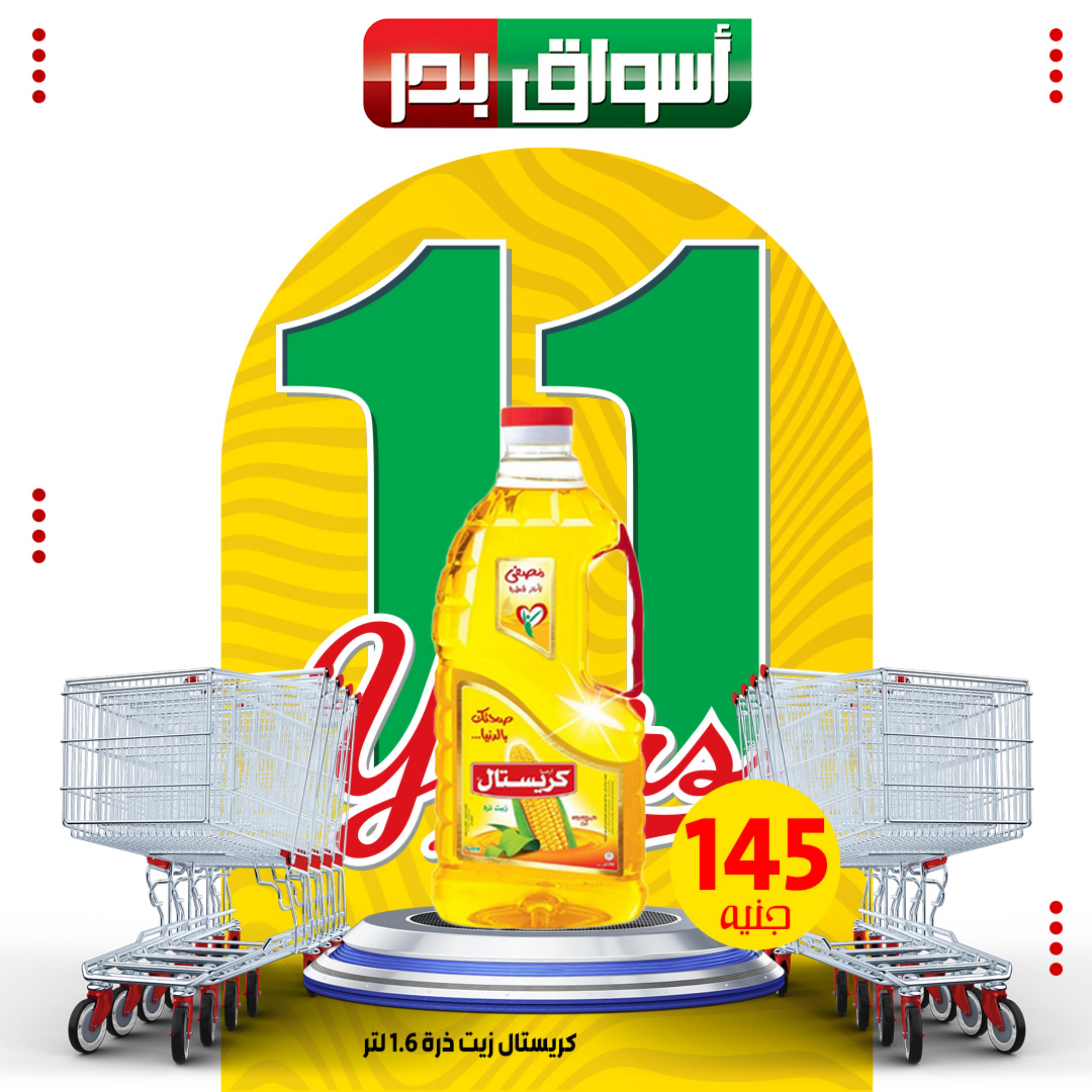 عروض أسواق بدر السويس حتى 3 ديسمبر 2023 العيد السنوى