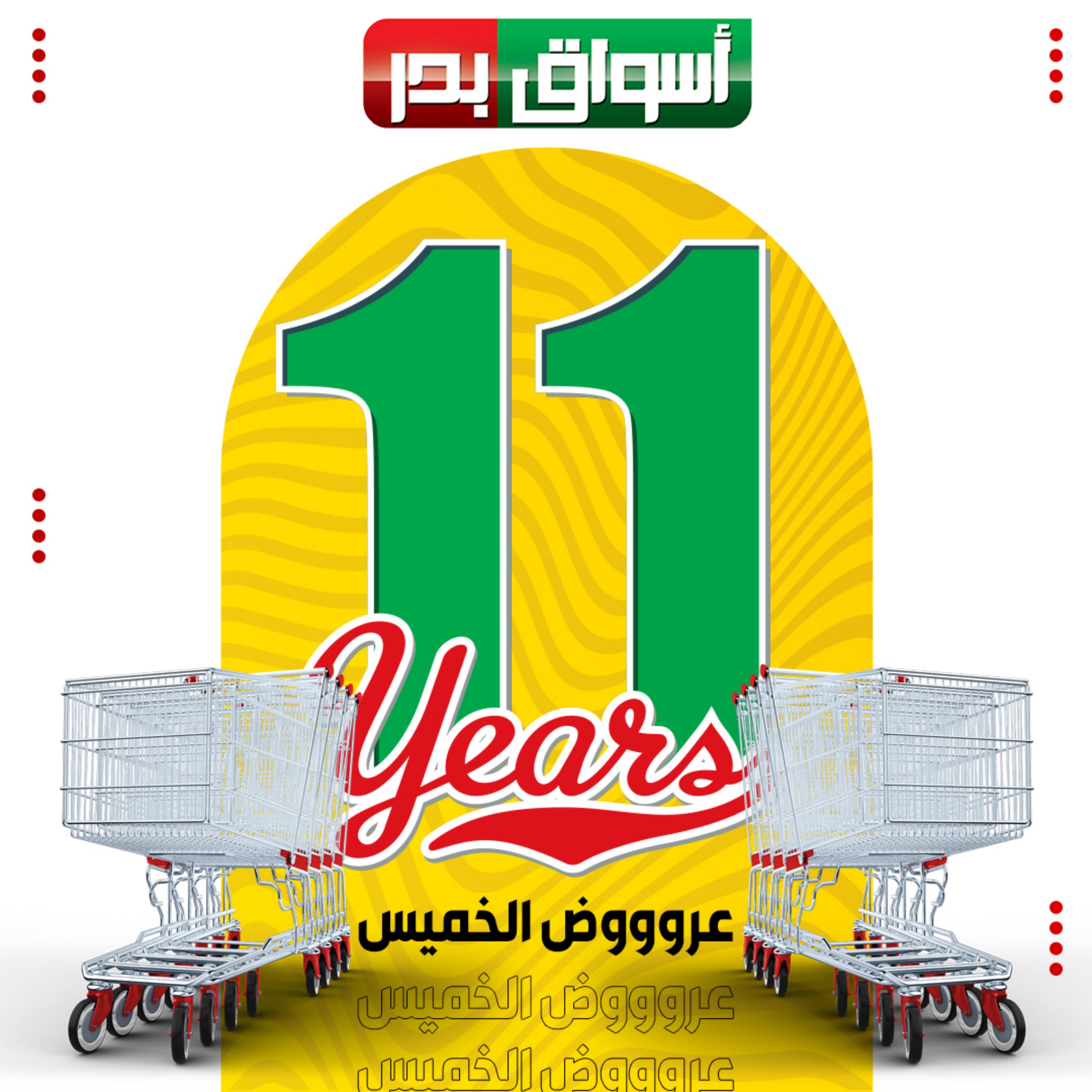عروض أسواق بدر السويس حتى 3 ديسمبر 2023 العيد السنوى