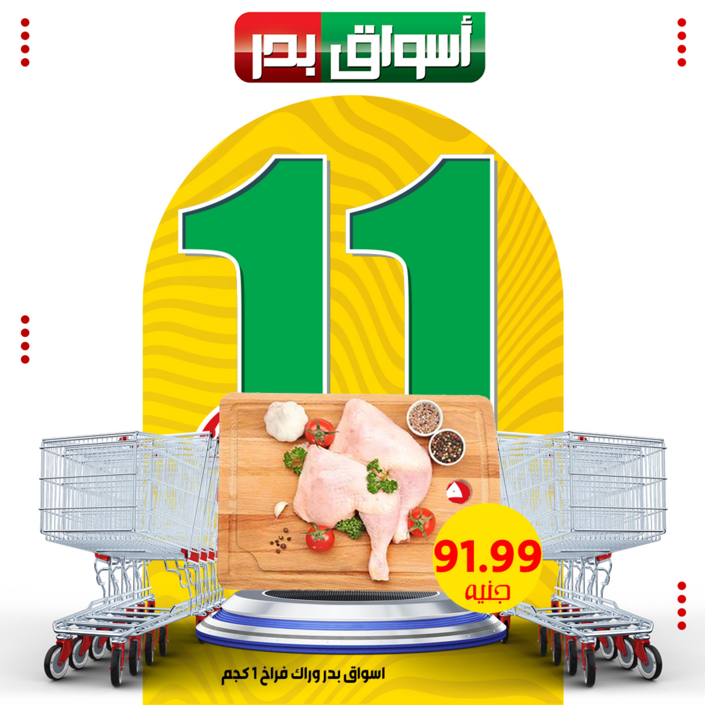 عروض أسواق بدر السويس حتى 3 ديسمبر 2023 العيد السنوى