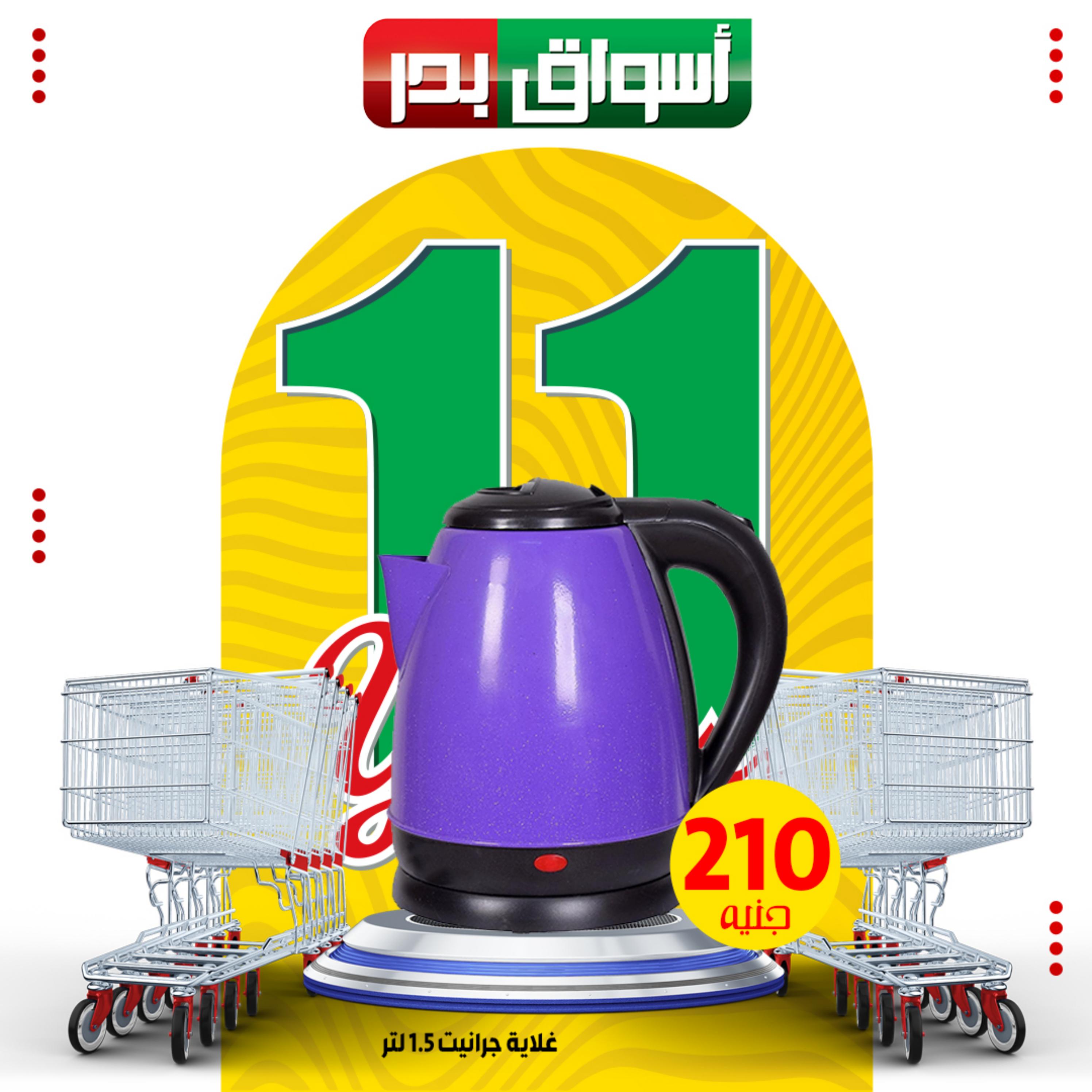 عروض أسواق بدر السويس حتى 3 ديسمبر 2023 العيد السنوى