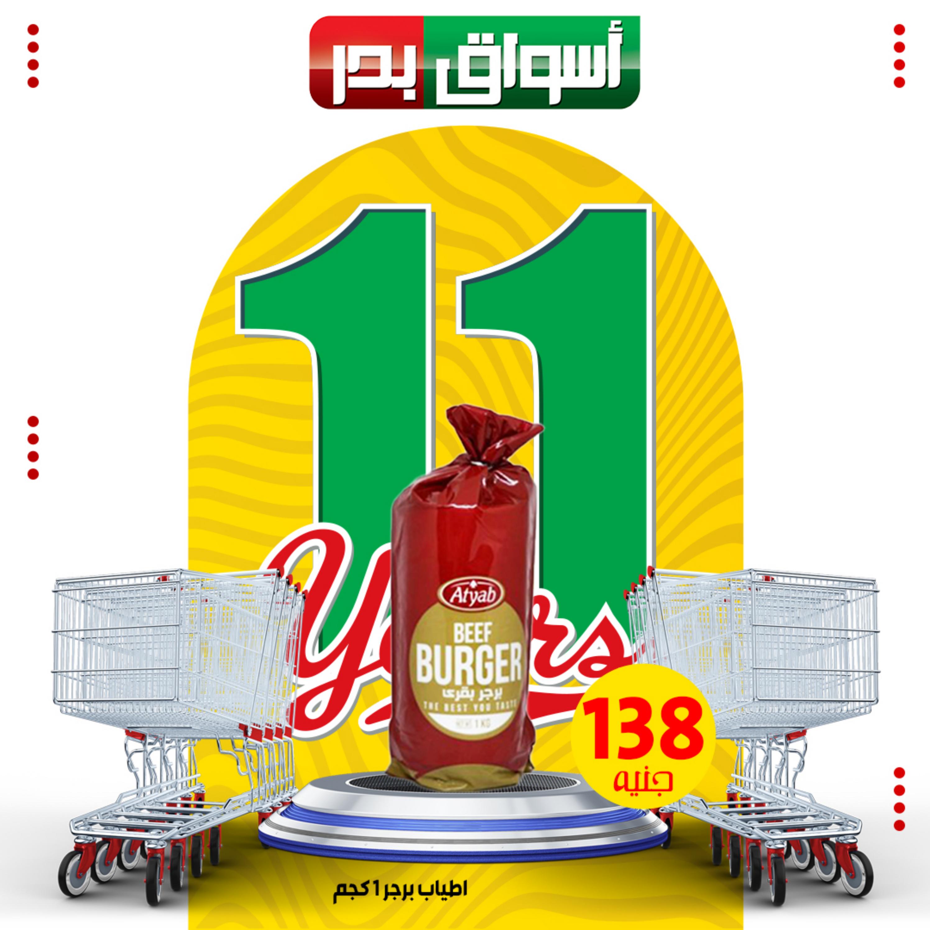 عروض أسواق بدر السويس حتى 3 ديسمبر 2023 العيد السنوى