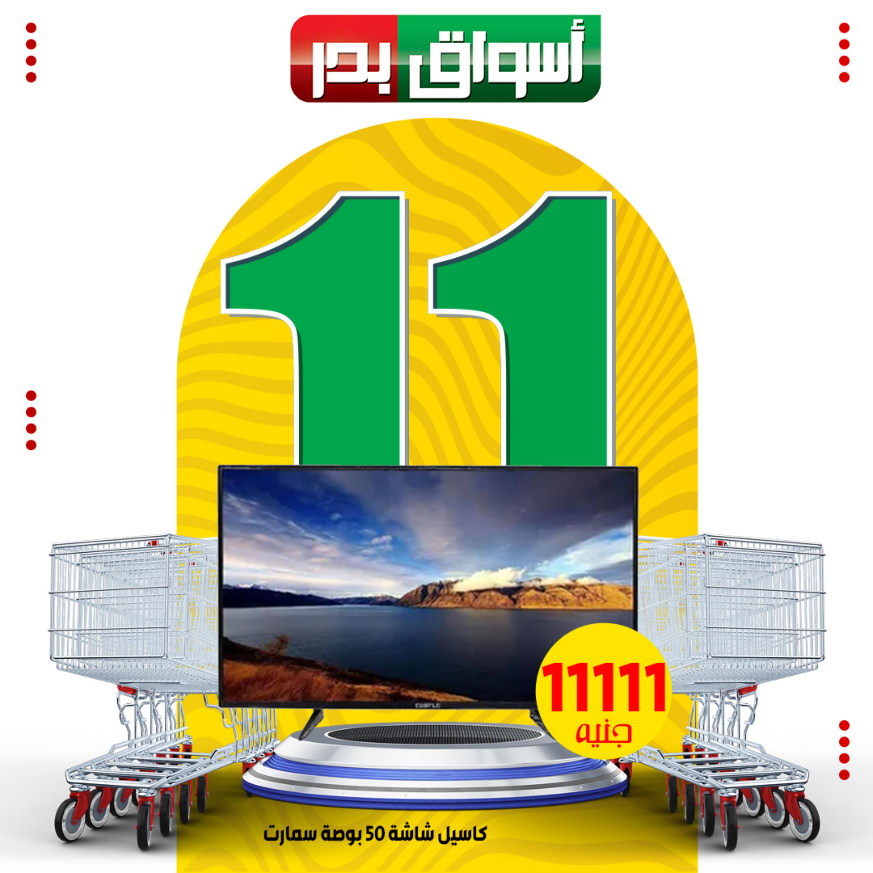 عروض أسواق بدر السويس حتى 3 ديسمبر 2023 العيد السنوى