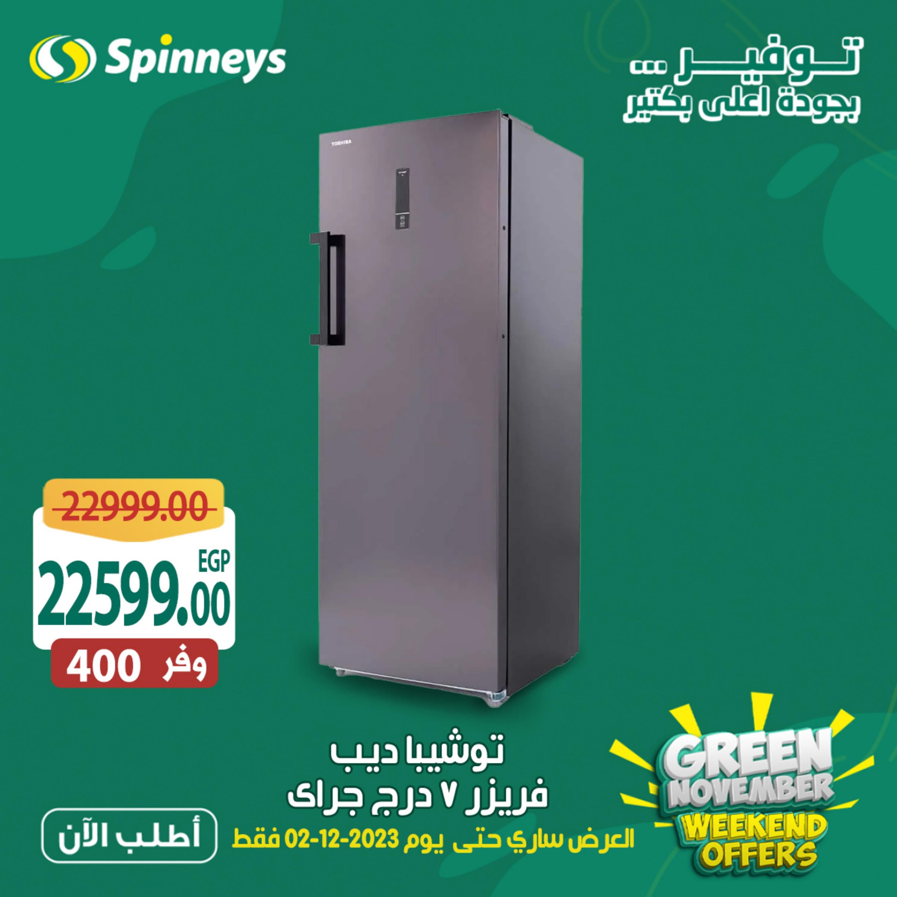 عروض سبينيس من 30 نوفمبر حتى 2 ديسمبر 2023 عروض نهاية الأسبوع