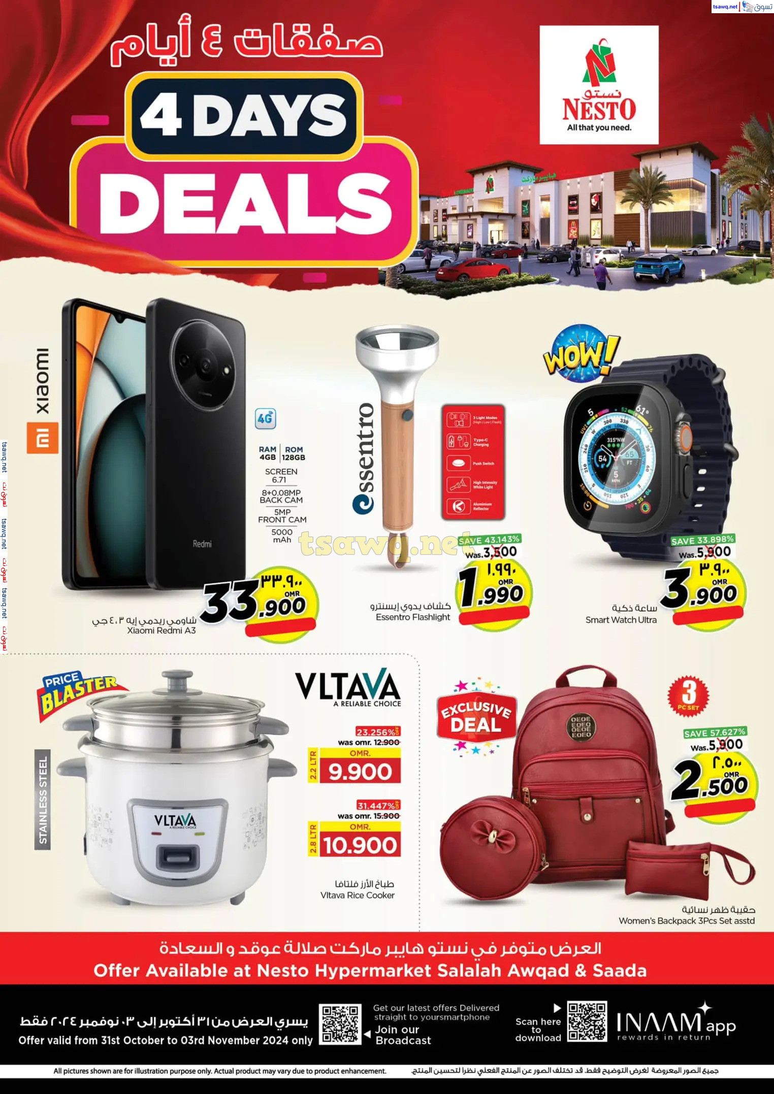 عروض نستو صلالة عمان من 1 حتى 4 نوفمبر 2024 نهاية الأسبوع