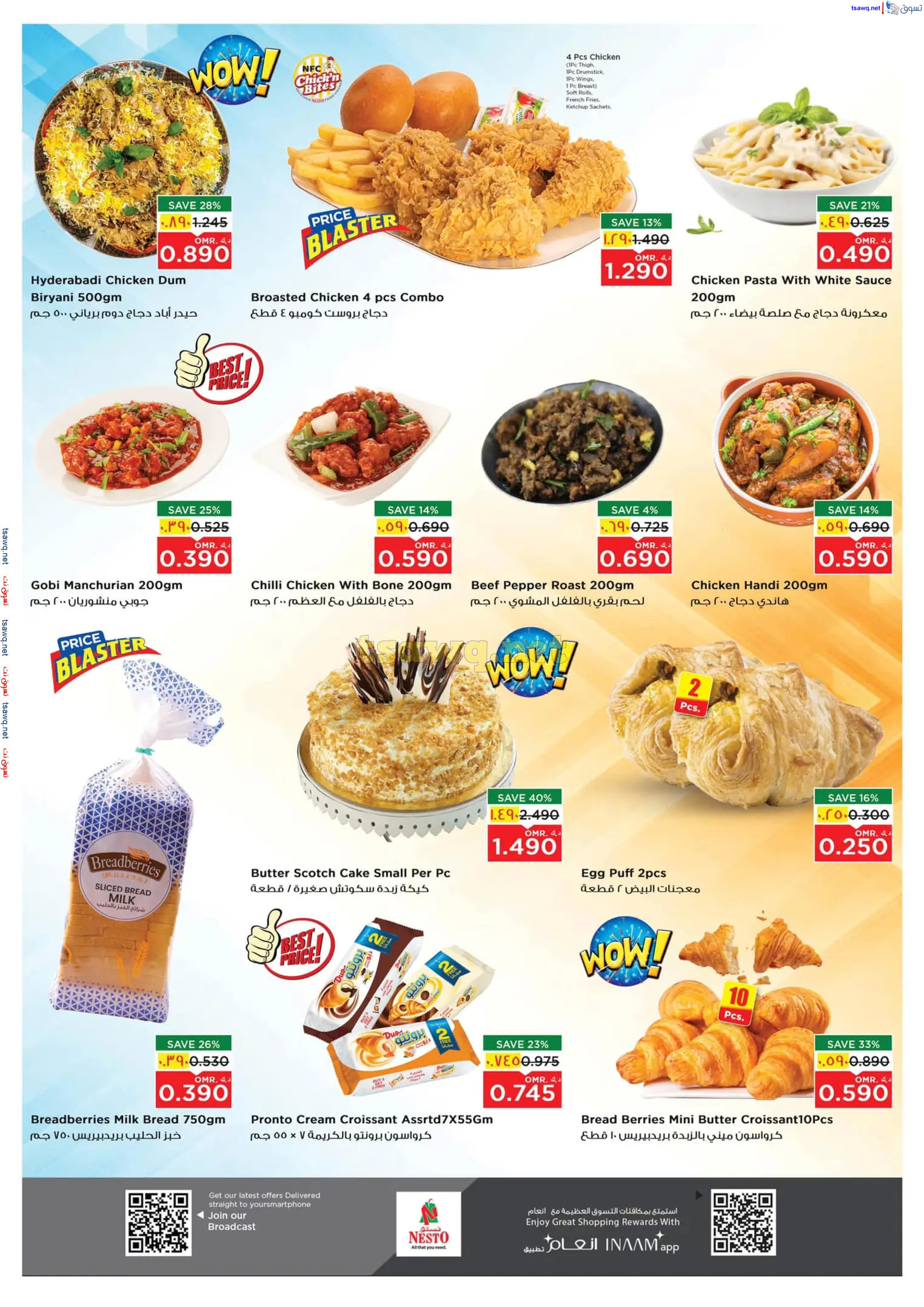 عروض نستو صلالة عمان من 1 حتى 4 نوفمبر 2024 نهاية الأسبوع