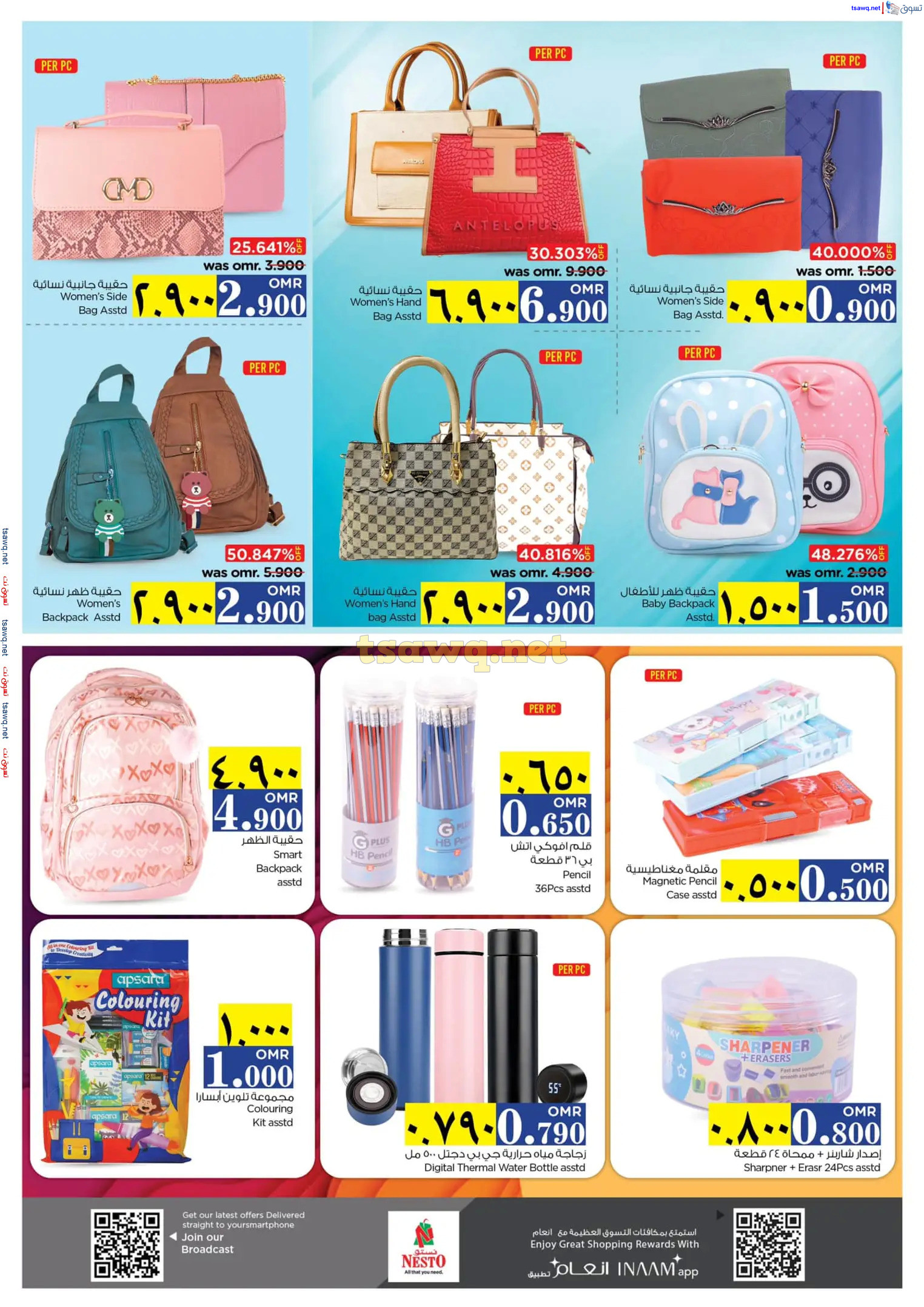 عروض نستو صلالة عمان من 1 حتى 4 نوفمبر 2024 نهاية الأسبوع