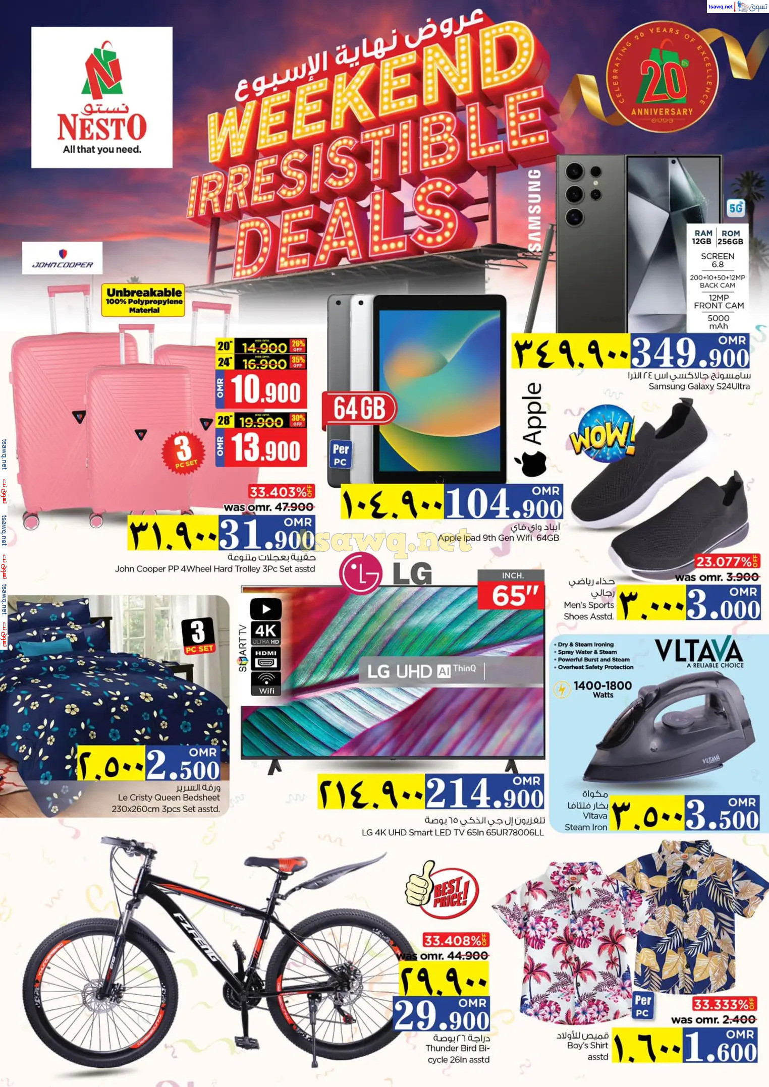 عروض نستو صلالة عمان من 1 حتى 4 نوفمبر 2024 نهاية الأسبوع