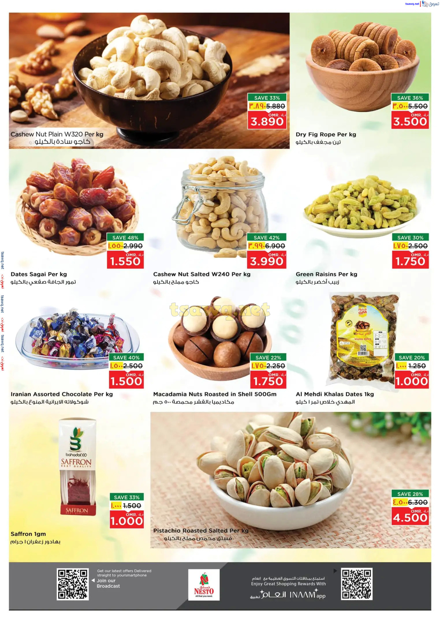 عروض نستو صلالة عمان من 1 حتى 4 نوفمبر 2024 نهاية الأسبوع