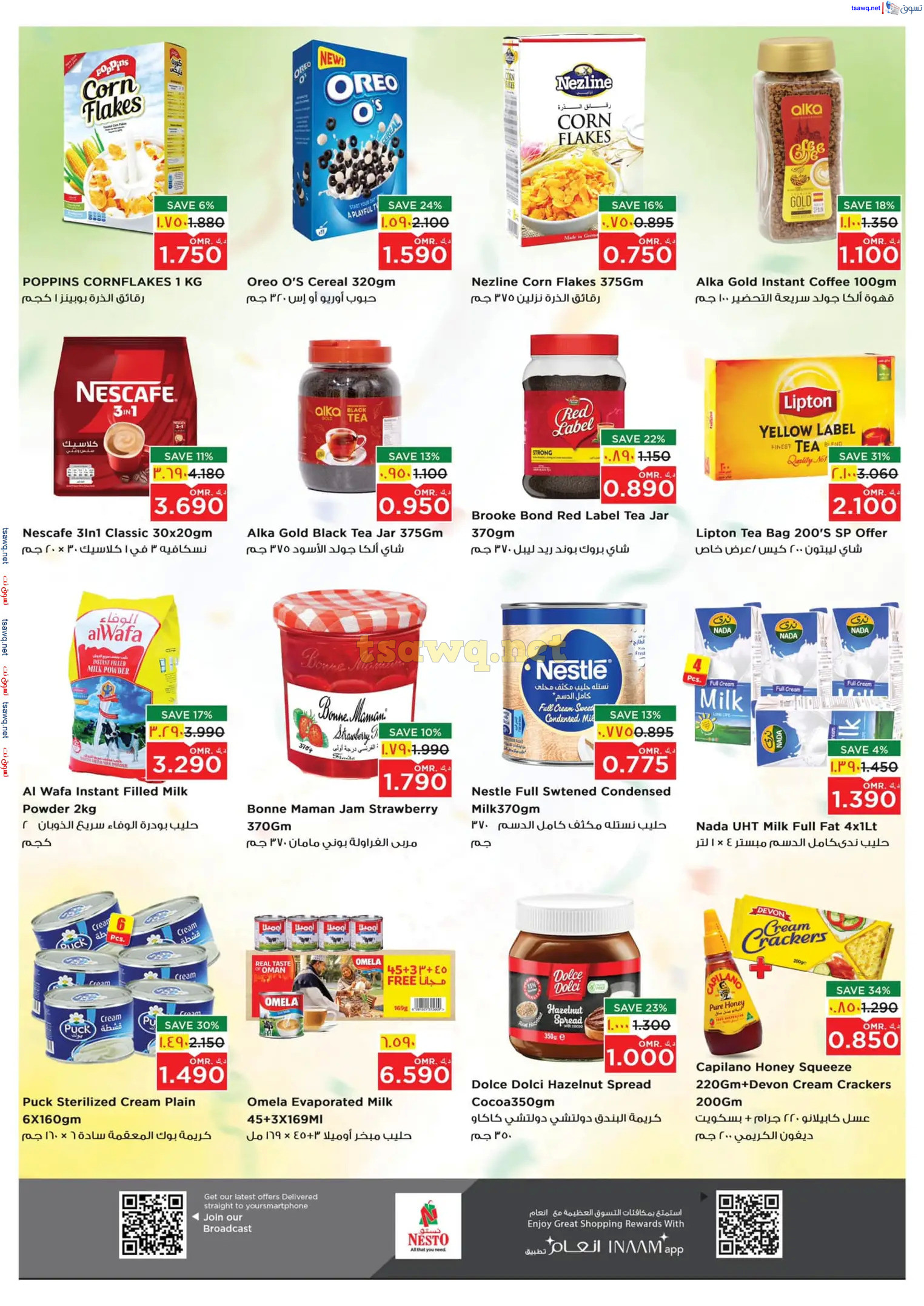 عروض نستو صلالة عمان من 1 حتى 4 نوفمبر 2024 نهاية الأسبوع