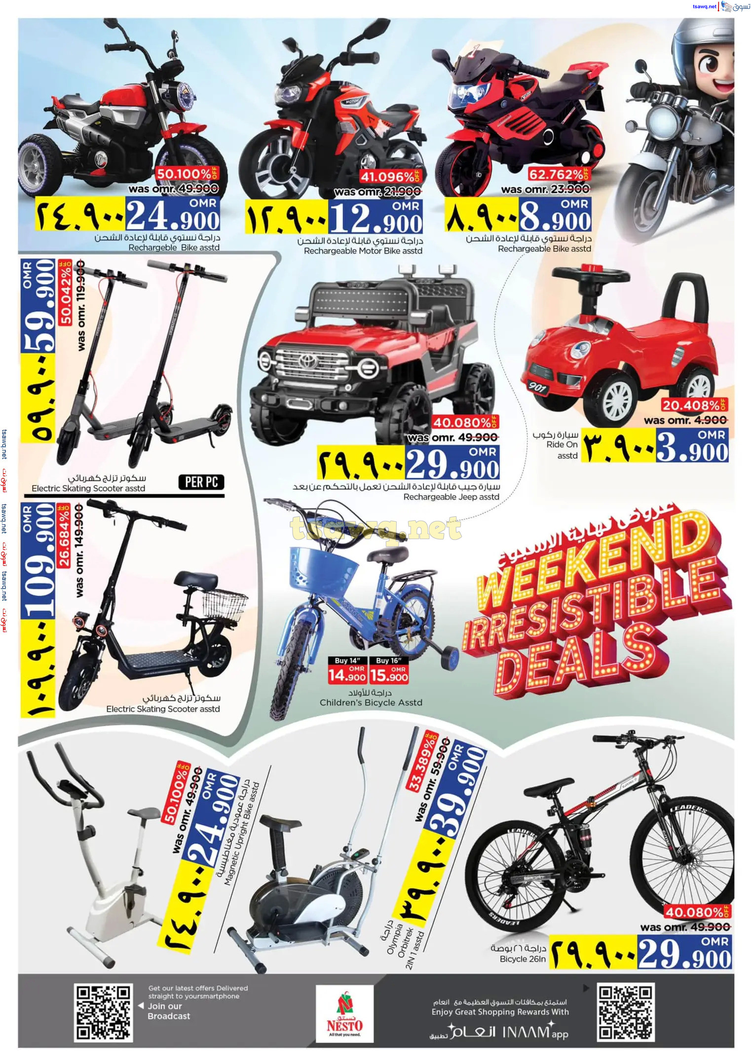 عروض نستو صلالة عمان من 1 حتى 4 نوفمبر 2024 نهاية الأسبوع