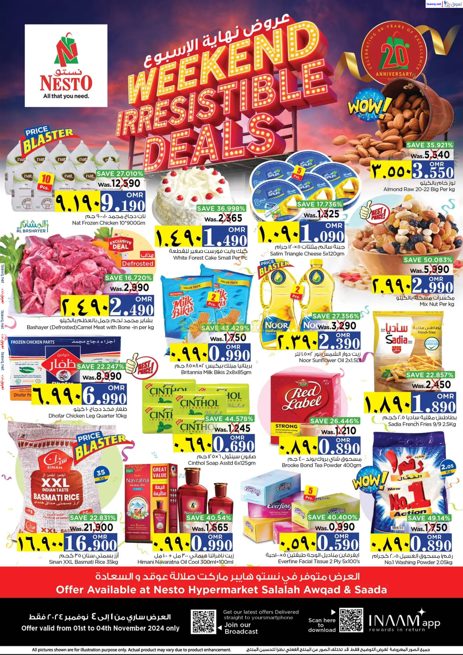 عروض نستو صلالة عمان من 1 حتى 4 نوفمبر 2024 نهاية الأسبوع