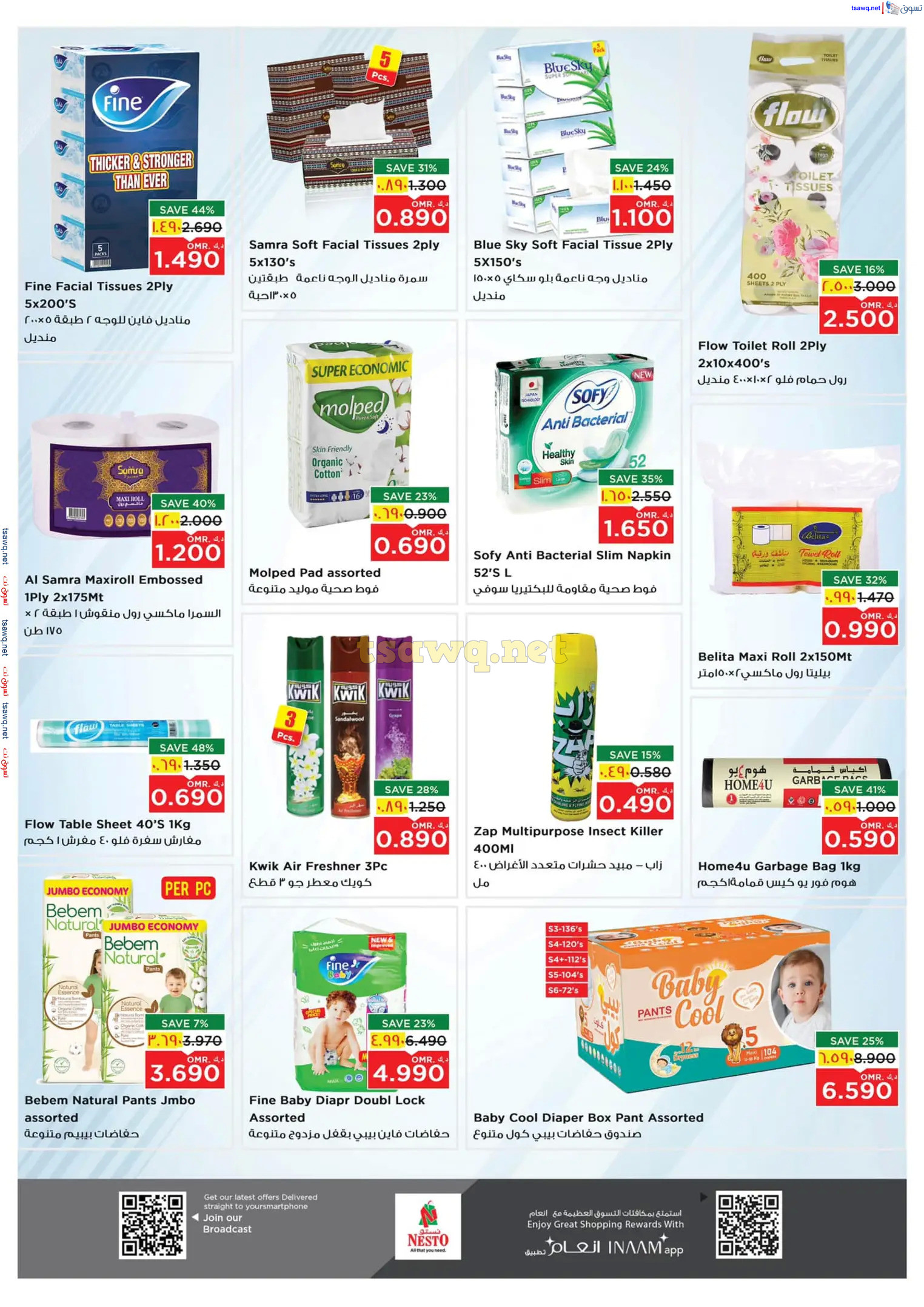 عروض نستو صلالة عمان من 1 حتى 4 نوفمبر 2024 نهاية الأسبوع