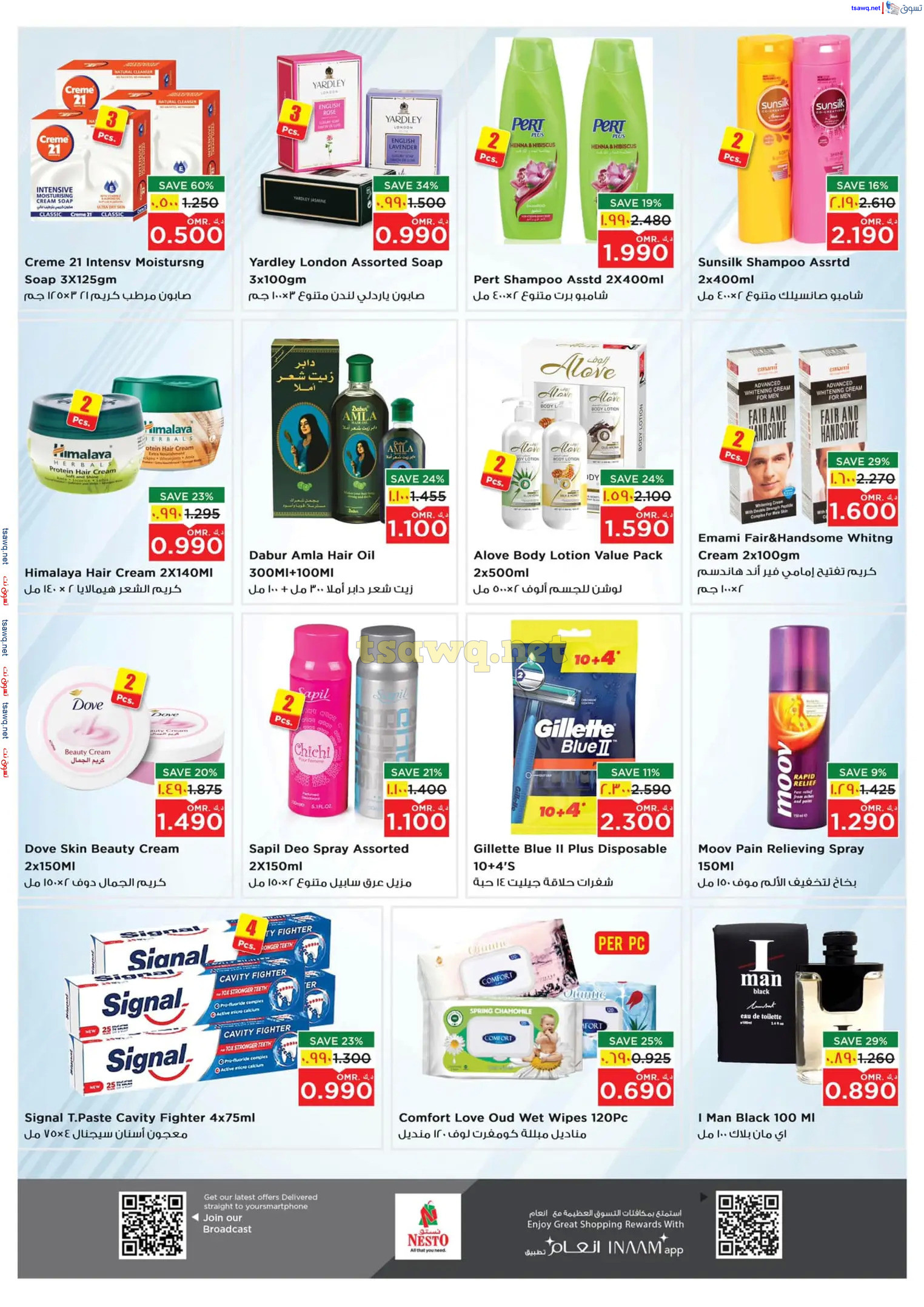 عروض نستو صلالة عمان من 1 حتى 4 نوفمبر 2024 نهاية الأسبوع