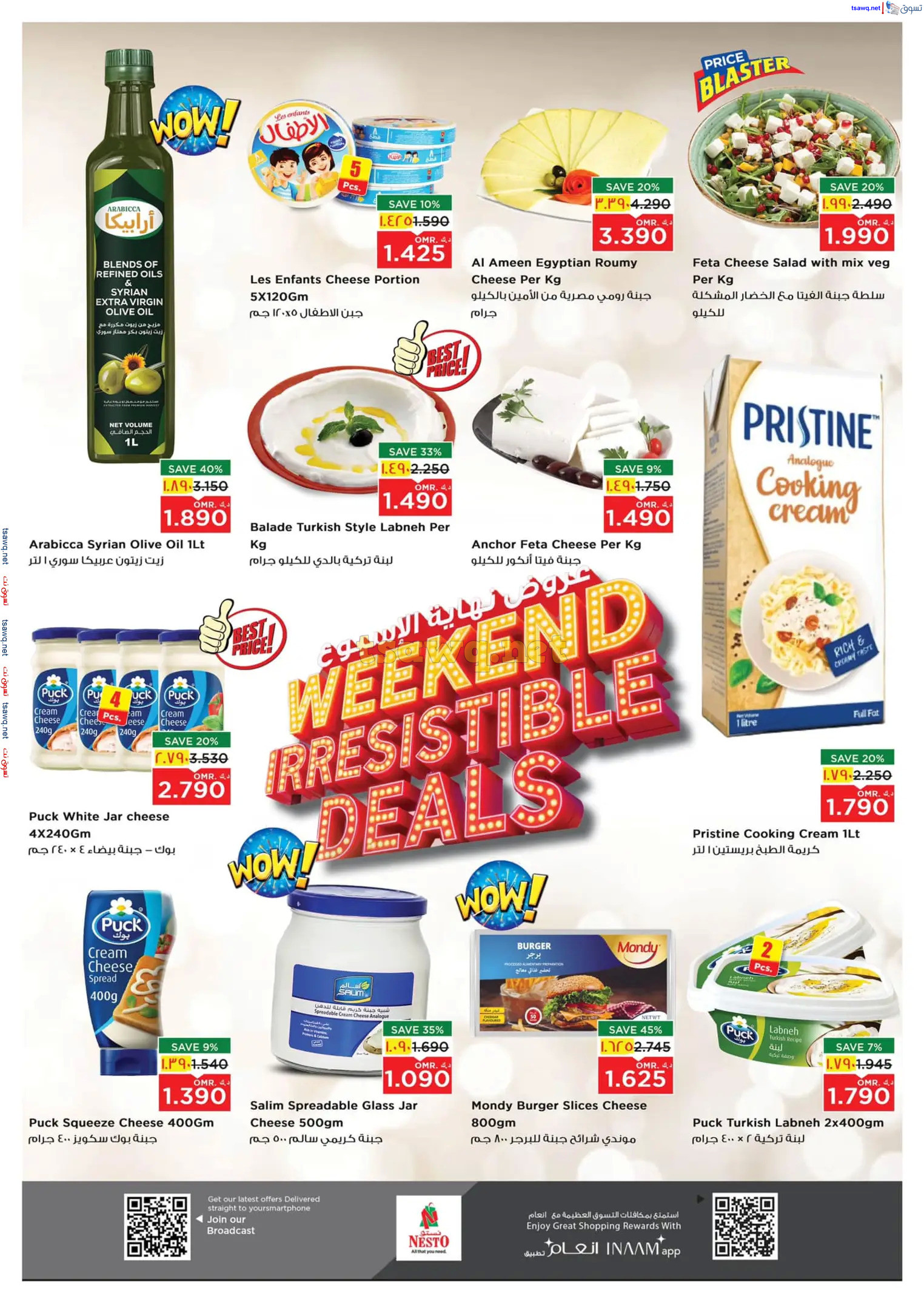 عروض نستو صلالة عمان من 1 حتى 4 نوفمبر 2024 نهاية الأسبوع