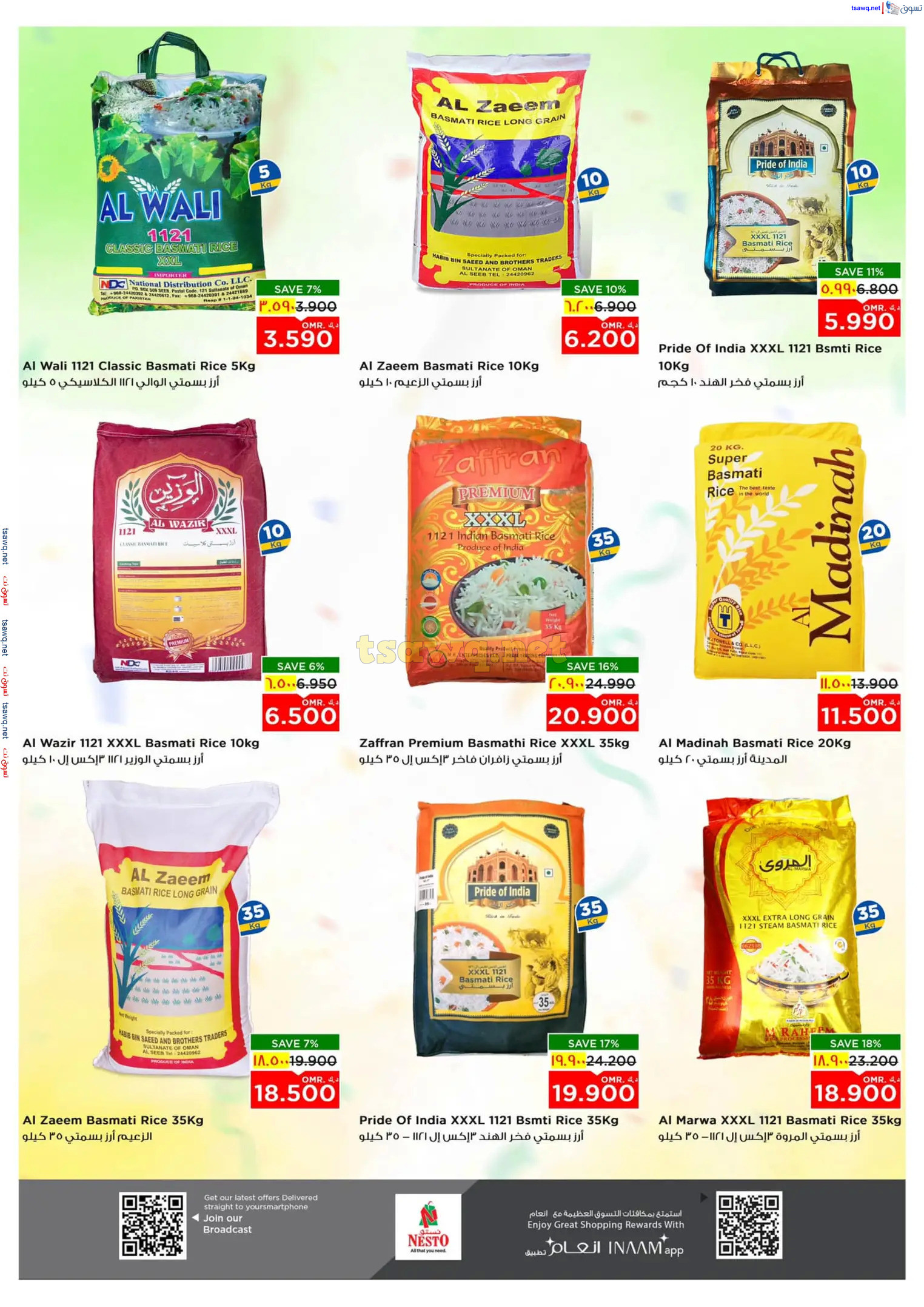 عروض نستو صلالة عمان من 1 حتى 4 نوفمبر 2024 نهاية الأسبوع