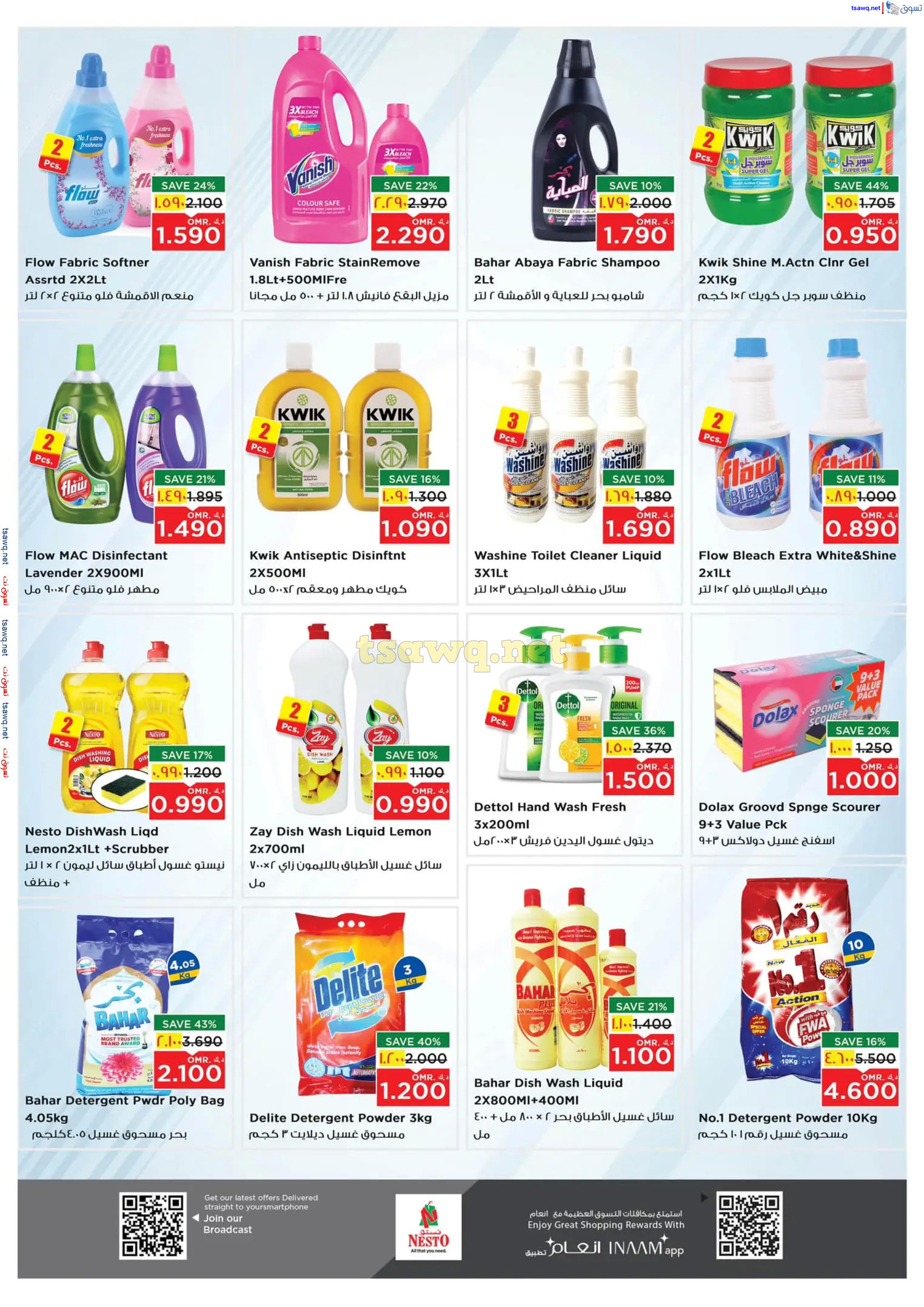 عروض نستو صلالة عمان من 1 حتى 4 نوفمبر 2024 نهاية الأسبوع