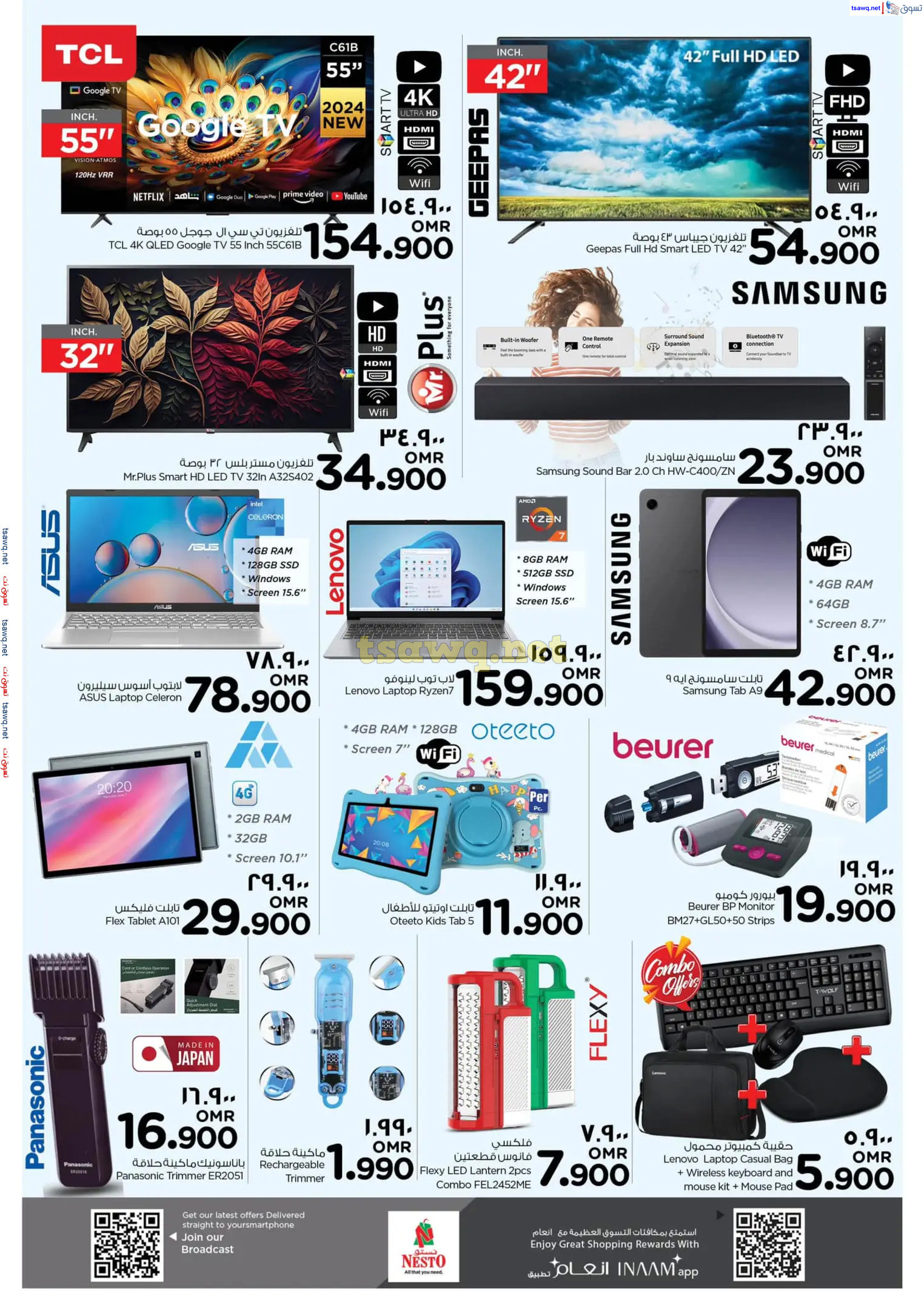 عروض نستو صلالة عمان من 1 حتى 4 نوفمبر 2024 نهاية الأسبوع