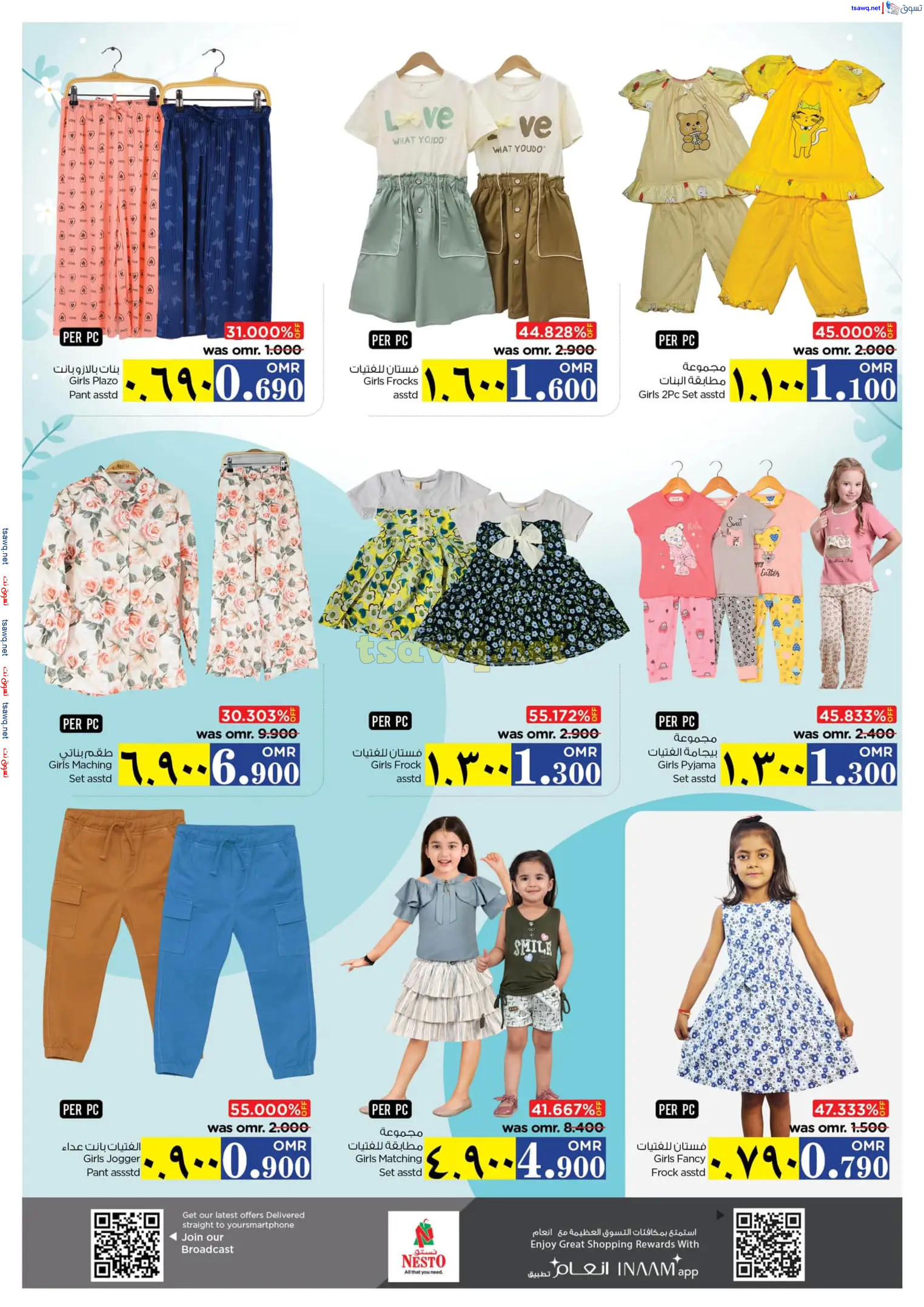 عروض نستو صلالة عمان من 1 حتى 4 نوفمبر 2024 نهاية الأسبوع