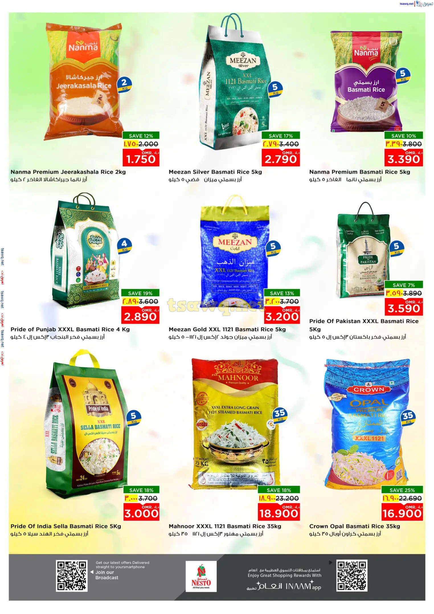 عروض نستو صلالة عمان من 1 حتى 4 نوفمبر 2024 نهاية الأسبوع