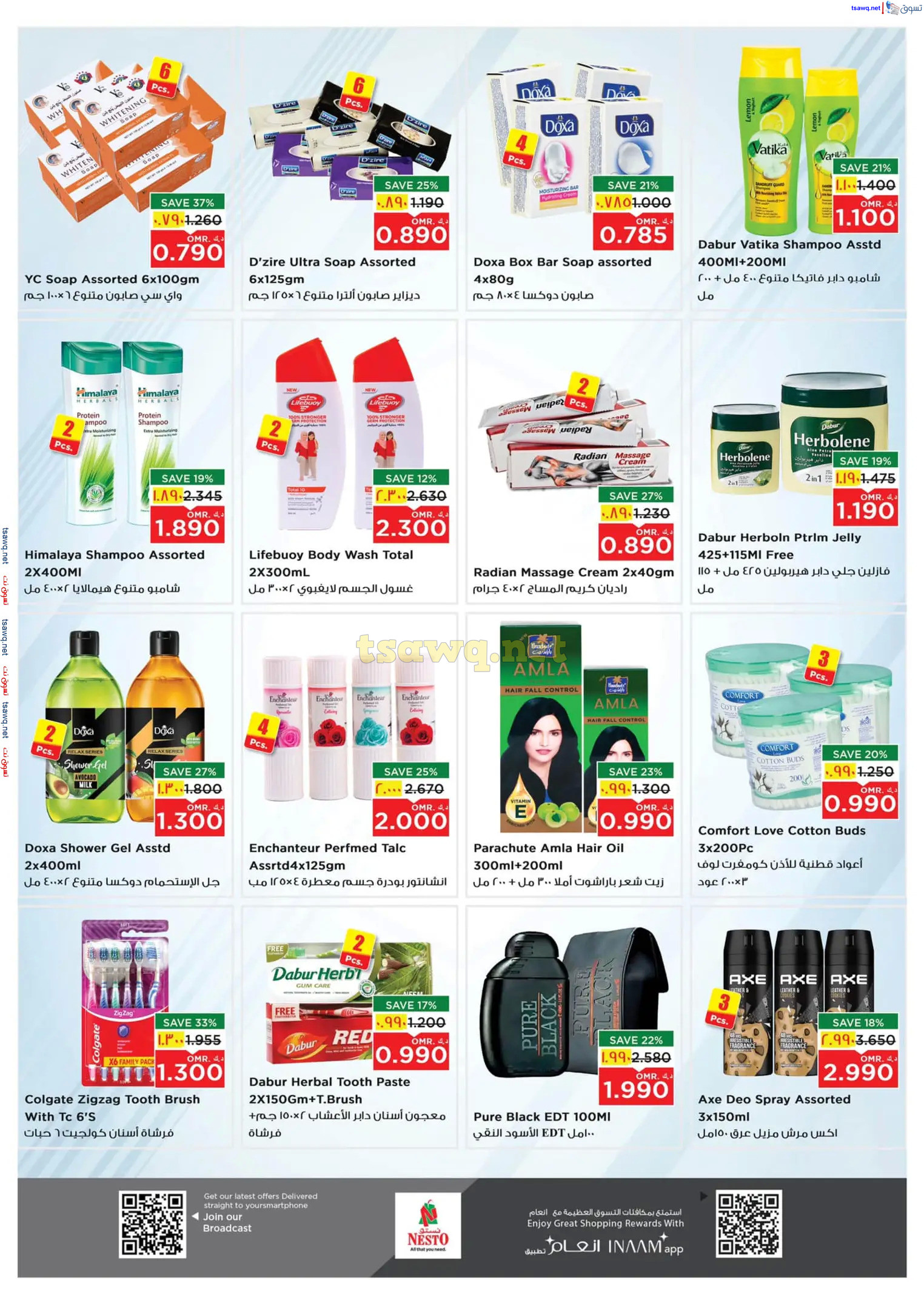 عروض نستو صلالة عمان من 1 حتى 4 نوفمبر 2024 نهاية الأسبوع