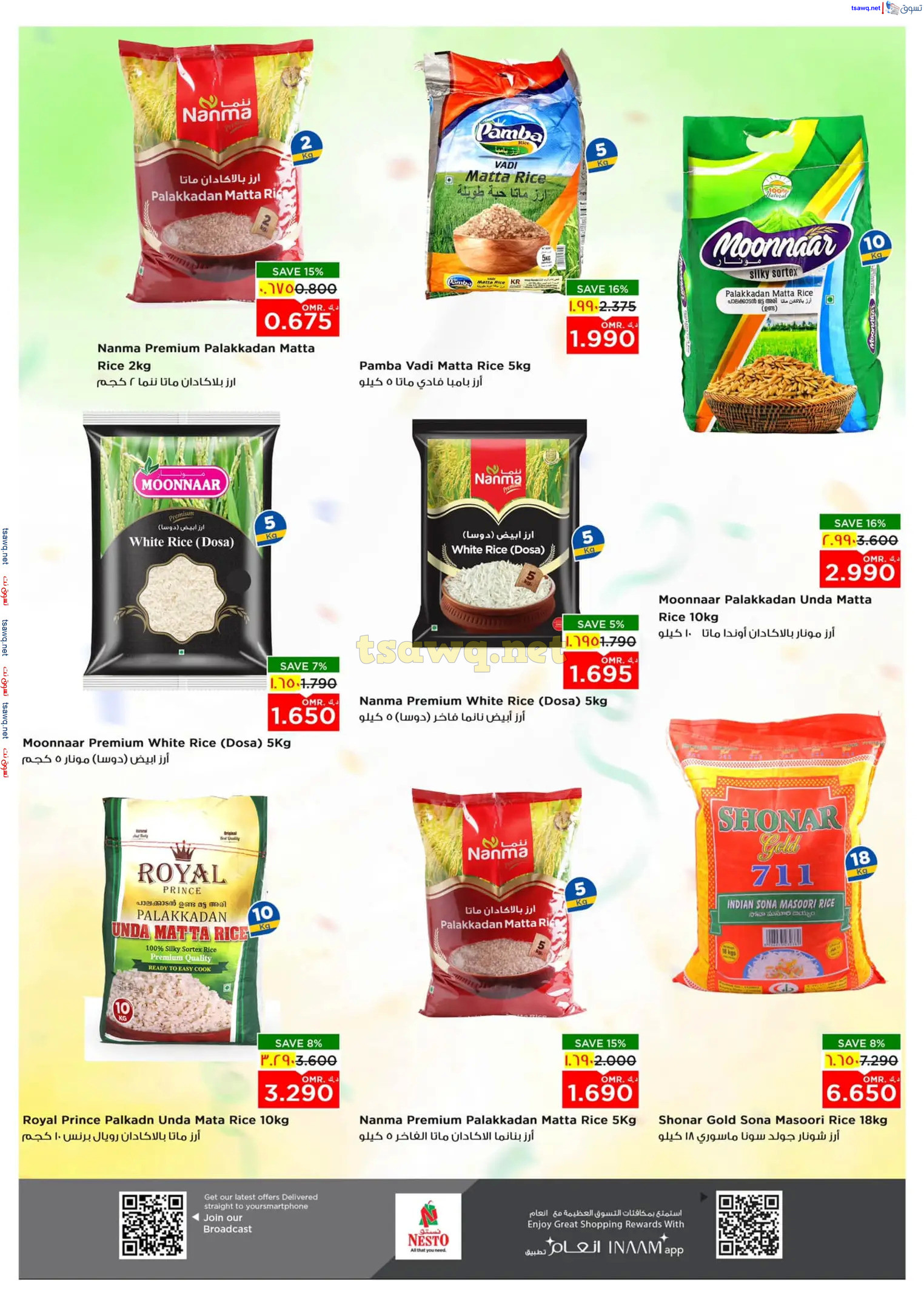 عروض نستو صلالة عمان من 1 حتى 4 نوفمبر 2024 نهاية الأسبوع