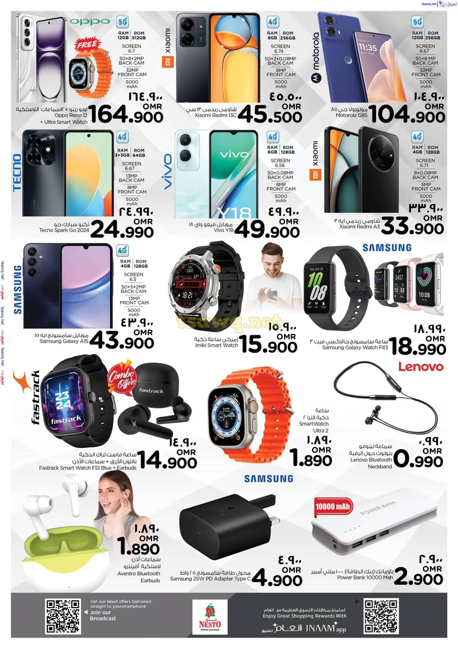 عروض نستو صلالة عمان من 1 حتى 4 نوفمبر 2024 نهاية الأسبوع