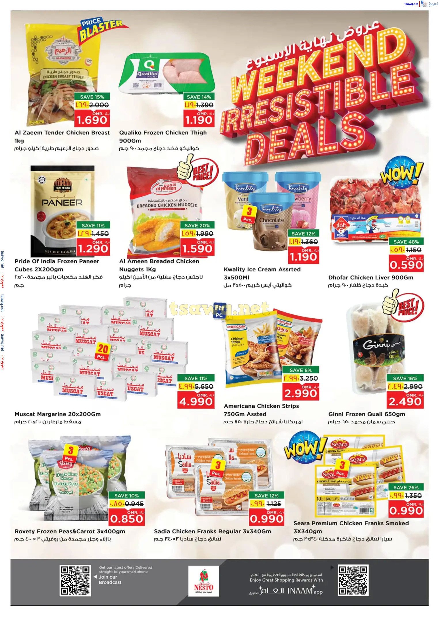 عروض نستو صلالة عمان من 1 حتى 4 نوفمبر 2024 نهاية الأسبوع