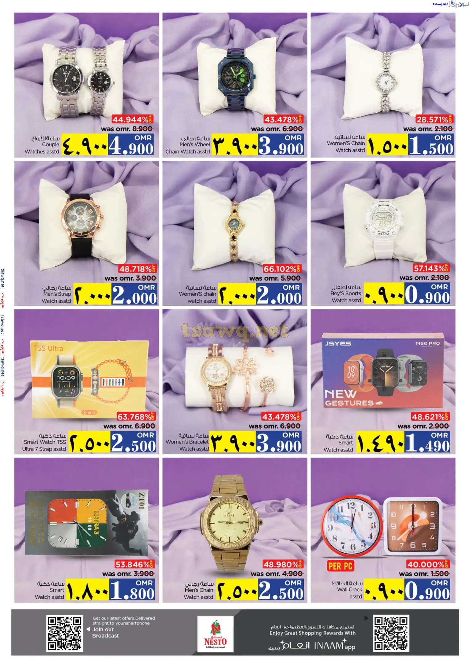 عروض نستو صلالة عمان من 1 حتى 4 نوفمبر 2024 نهاية الأسبوع