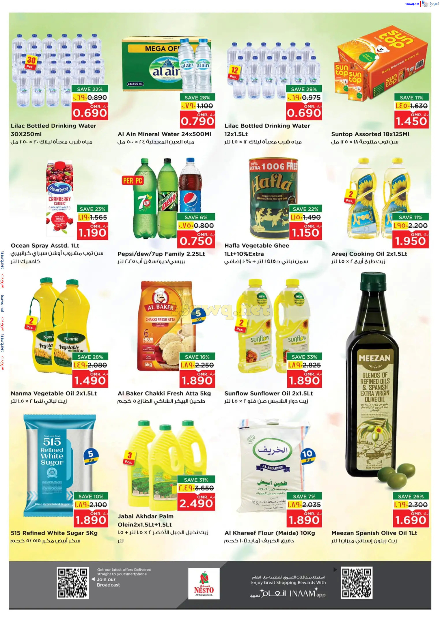 عروض نستو صلالة عمان من 1 حتى 4 نوفمبر 2024 نهاية الأسبوع