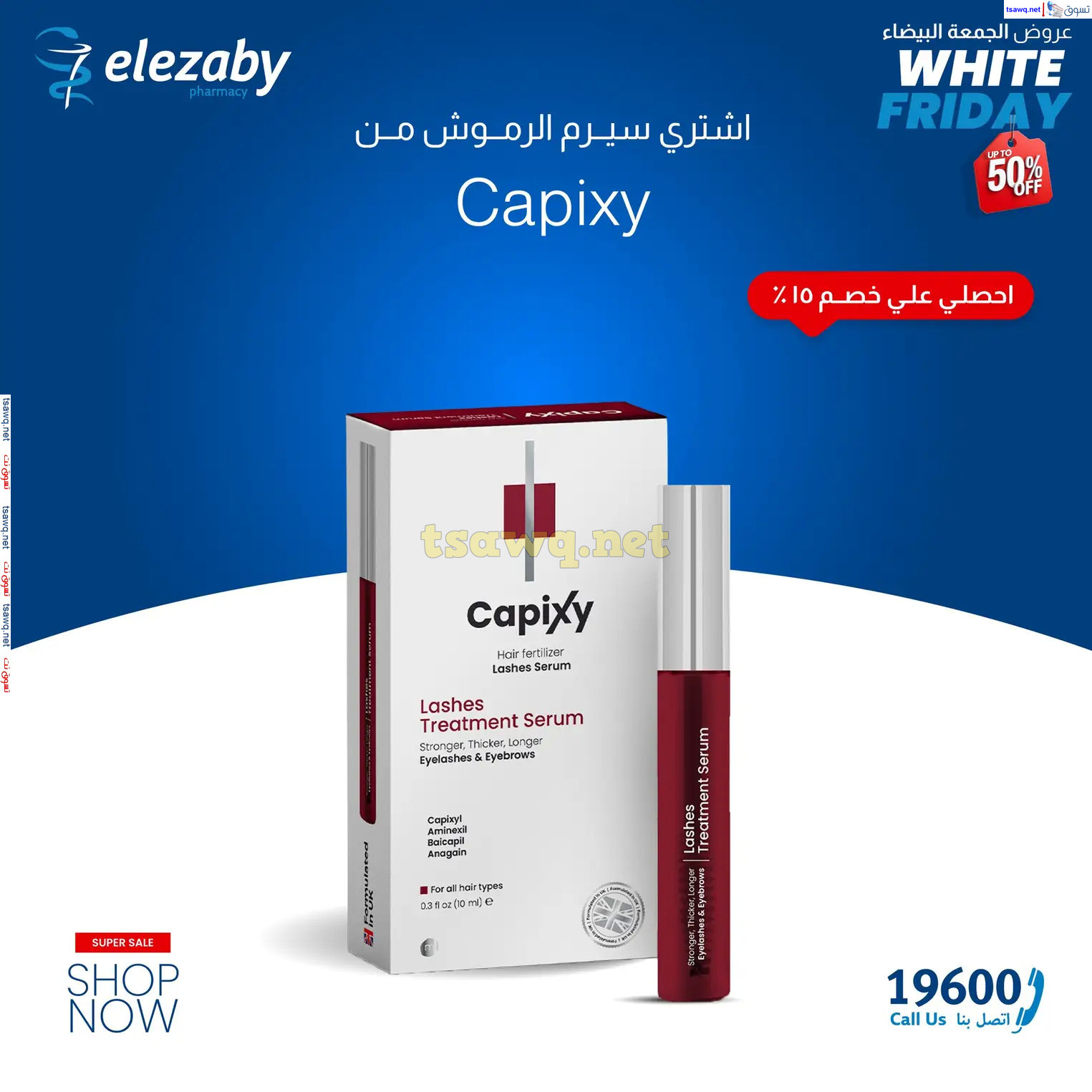 عروض صيدليات العزبى من 31 أكتوبر حتى 2 نوفمبر 2024 الجمعة البيضاء